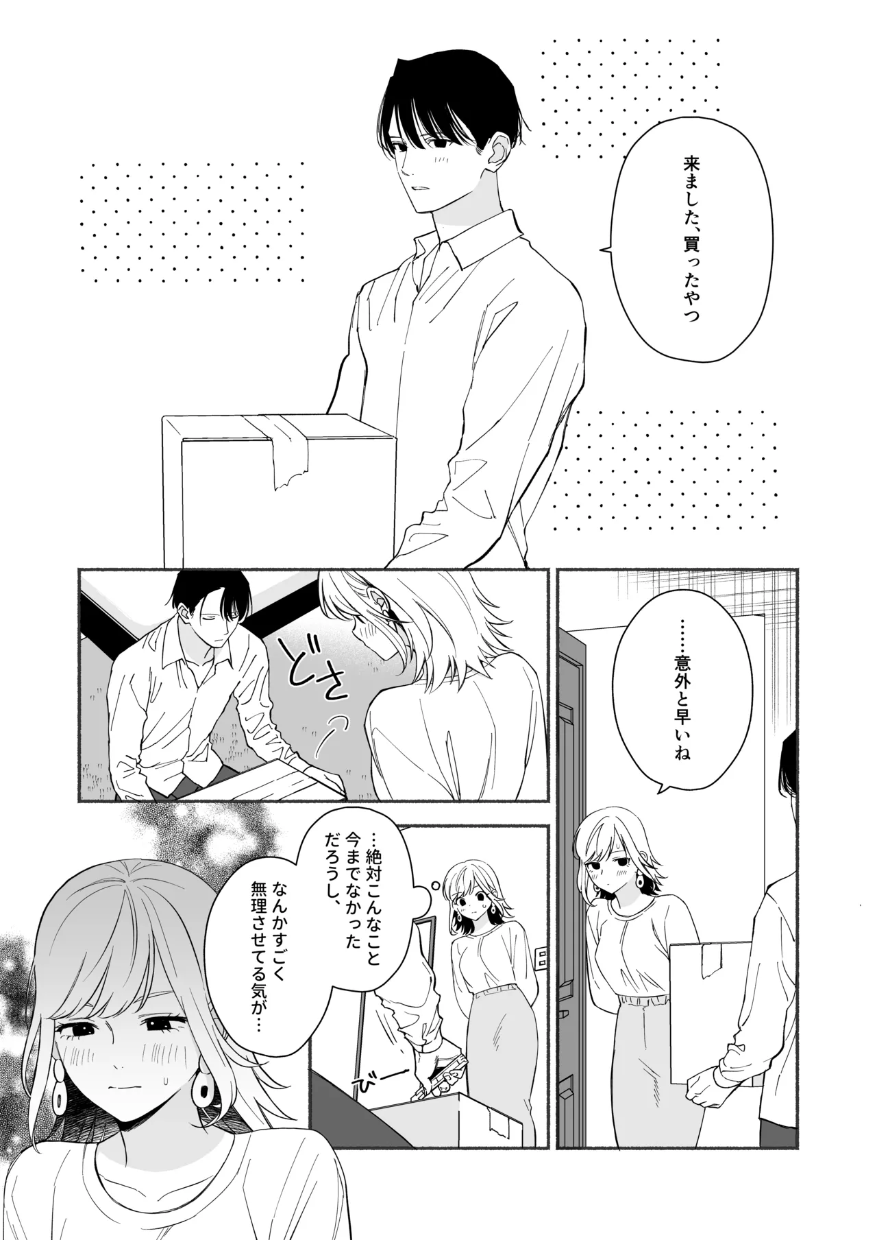 奥手な年上彼氏の理性ぜんぶ壊すランジェリー - page16