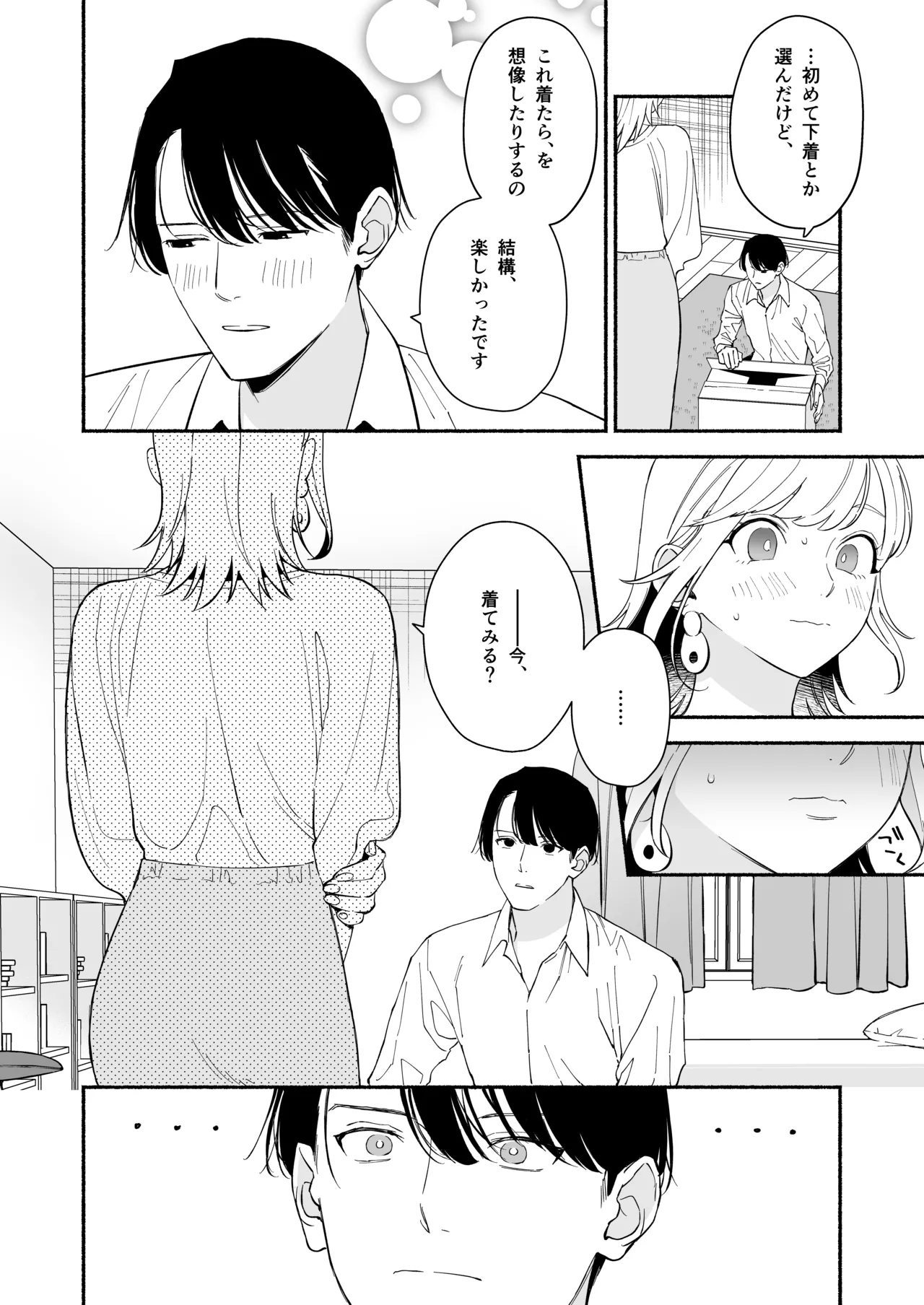 奥手な年上彼氏の理性ぜんぶ壊すランジェリー - page17