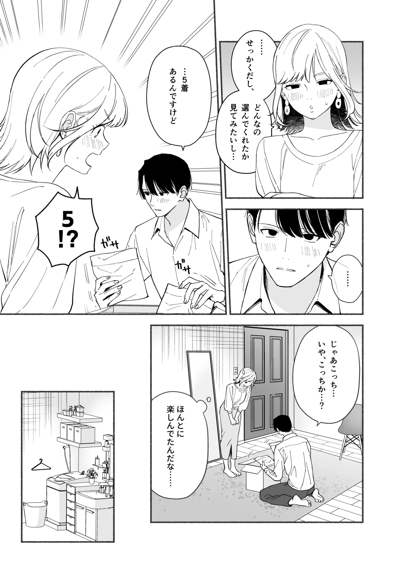 奥手な年上彼氏の理性ぜんぶ壊すランジェリー - page18