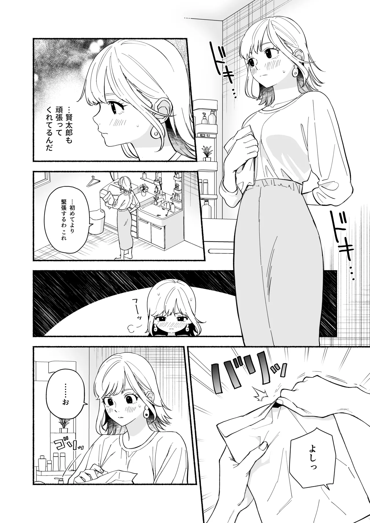 奥手な年上彼氏の理性ぜんぶ壊すランジェリー - page19