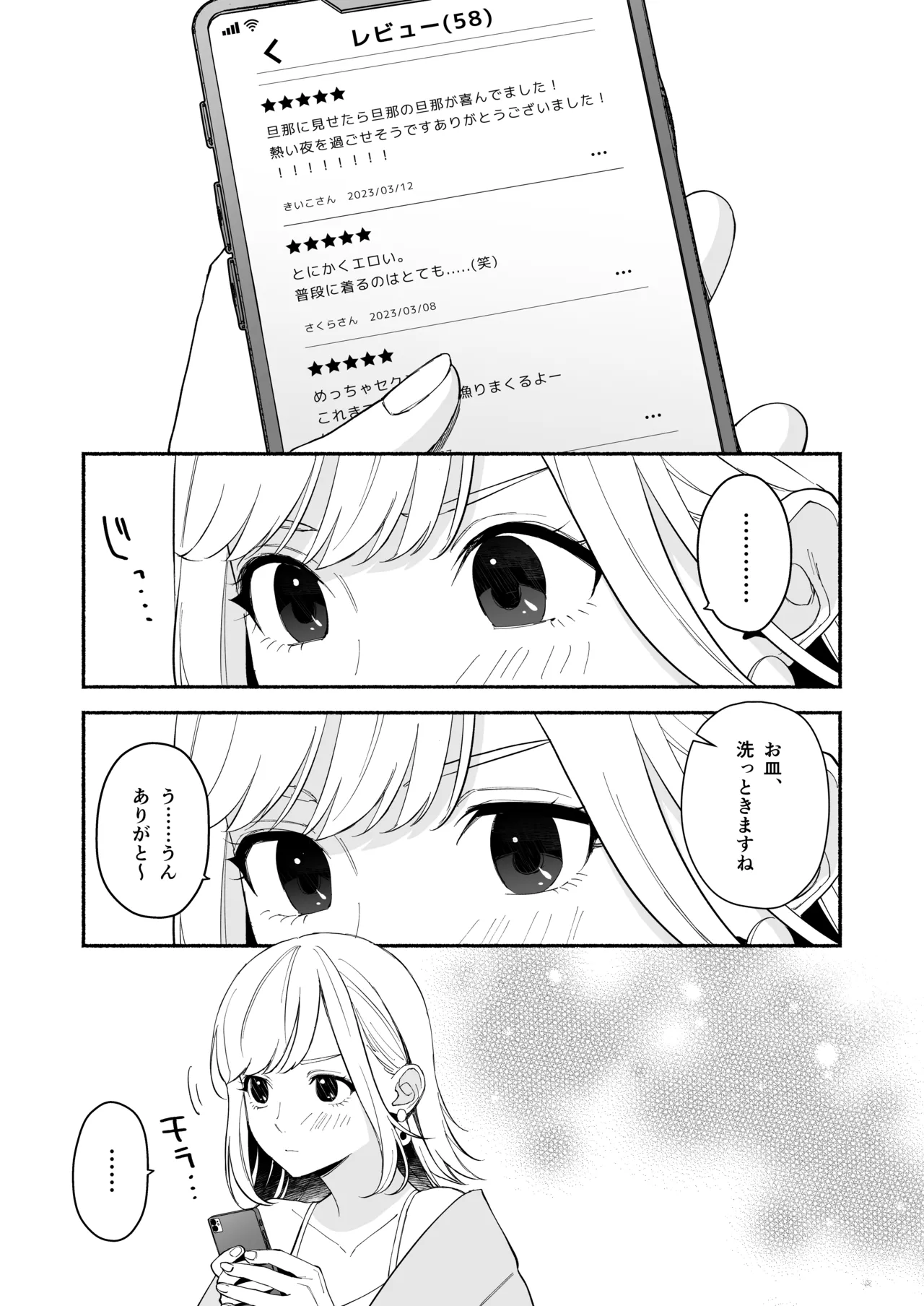 奥手な年上彼氏の理性ぜんぶ壊すランジェリー - page2