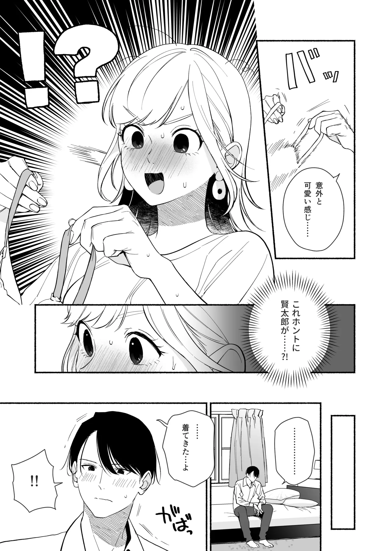 奥手な年上彼氏の理性ぜんぶ壊すランジェリー - page20