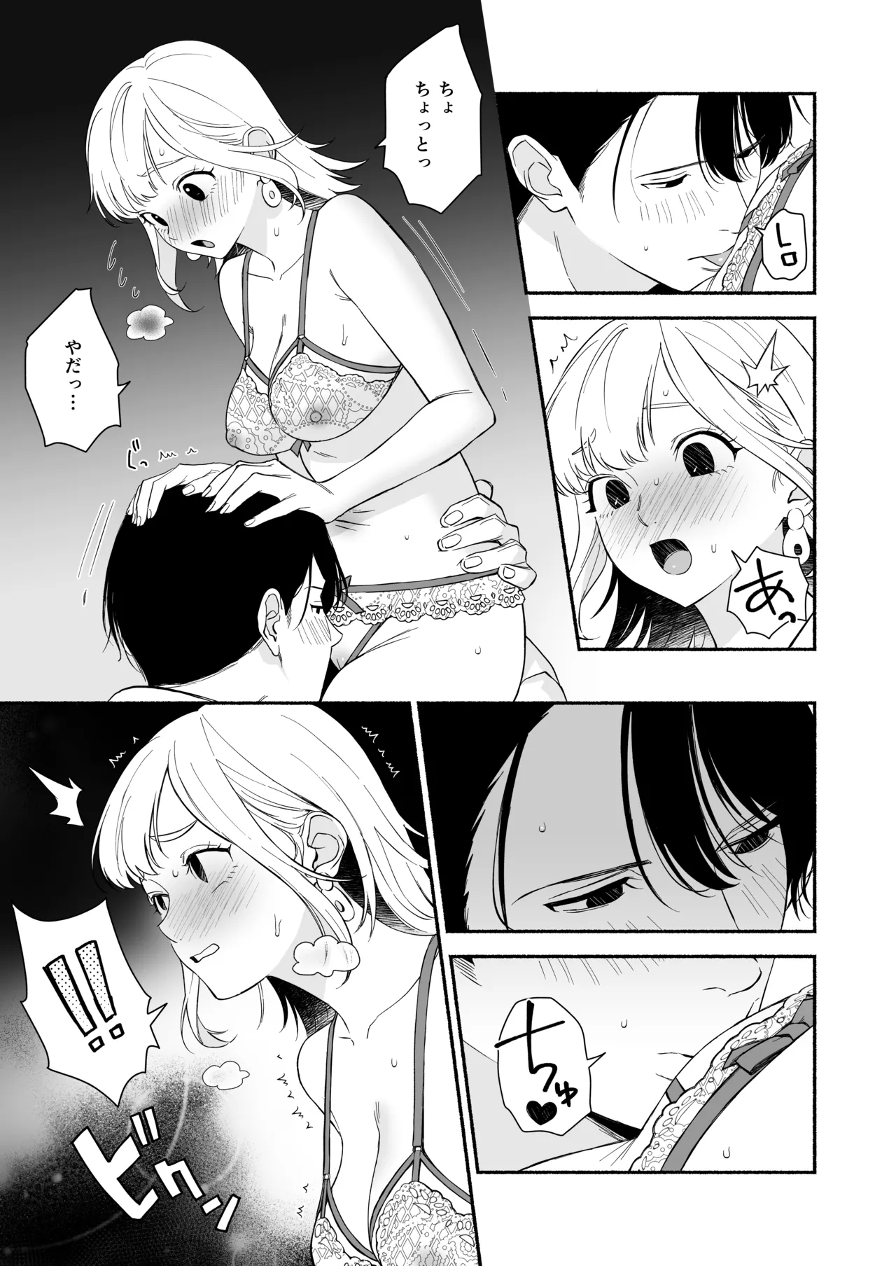 奥手な年上彼氏の理性ぜんぶ壊すランジェリー - page26