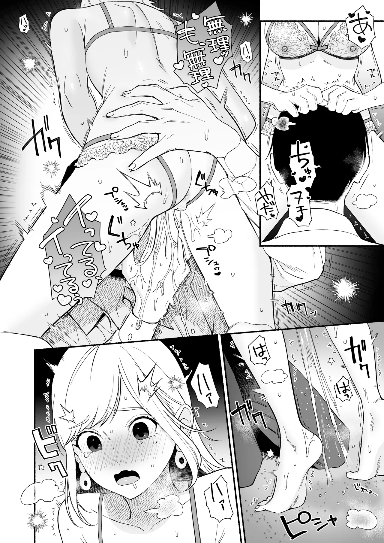 奥手な年上彼氏の理性ぜんぶ壊すランジェリー - page29