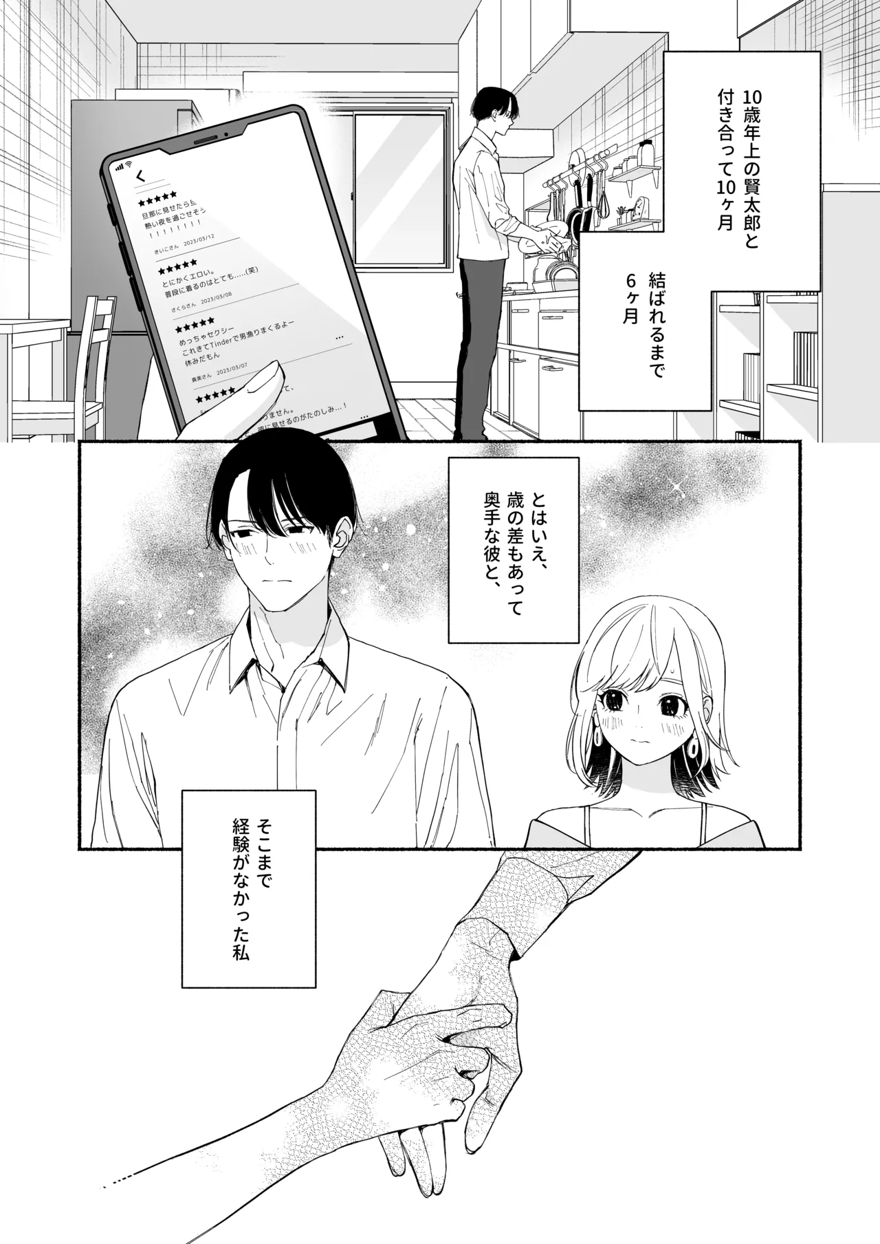 奥手な年上彼氏の理性ぜんぶ壊すランジェリー - page3