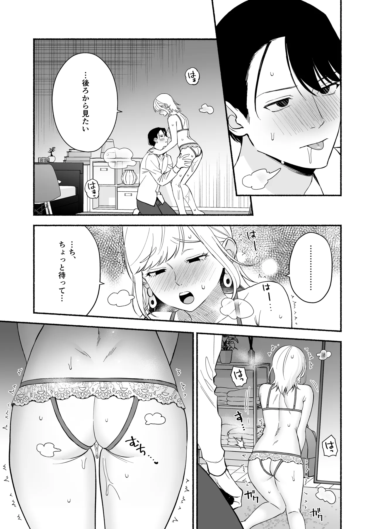奥手な年上彼氏の理性ぜんぶ壊すランジェリー - page30