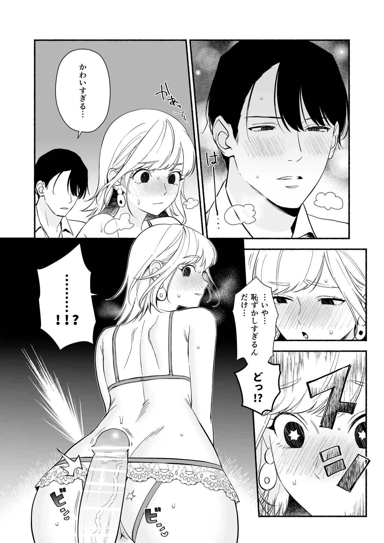 奥手な年上彼氏の理性ぜんぶ壊すランジェリー - page31