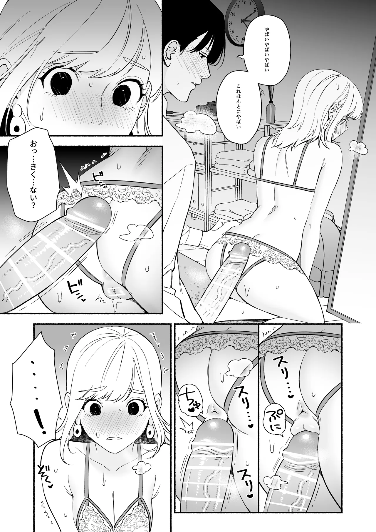 奥手な年上彼氏の理性ぜんぶ壊すランジェリー - page32