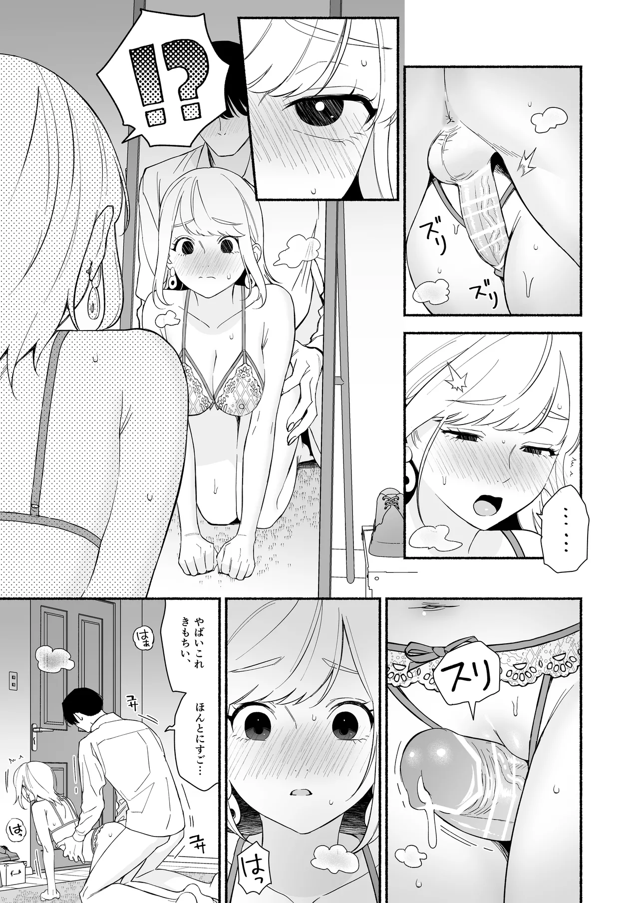 奥手な年上彼氏の理性ぜんぶ壊すランジェリー - page34