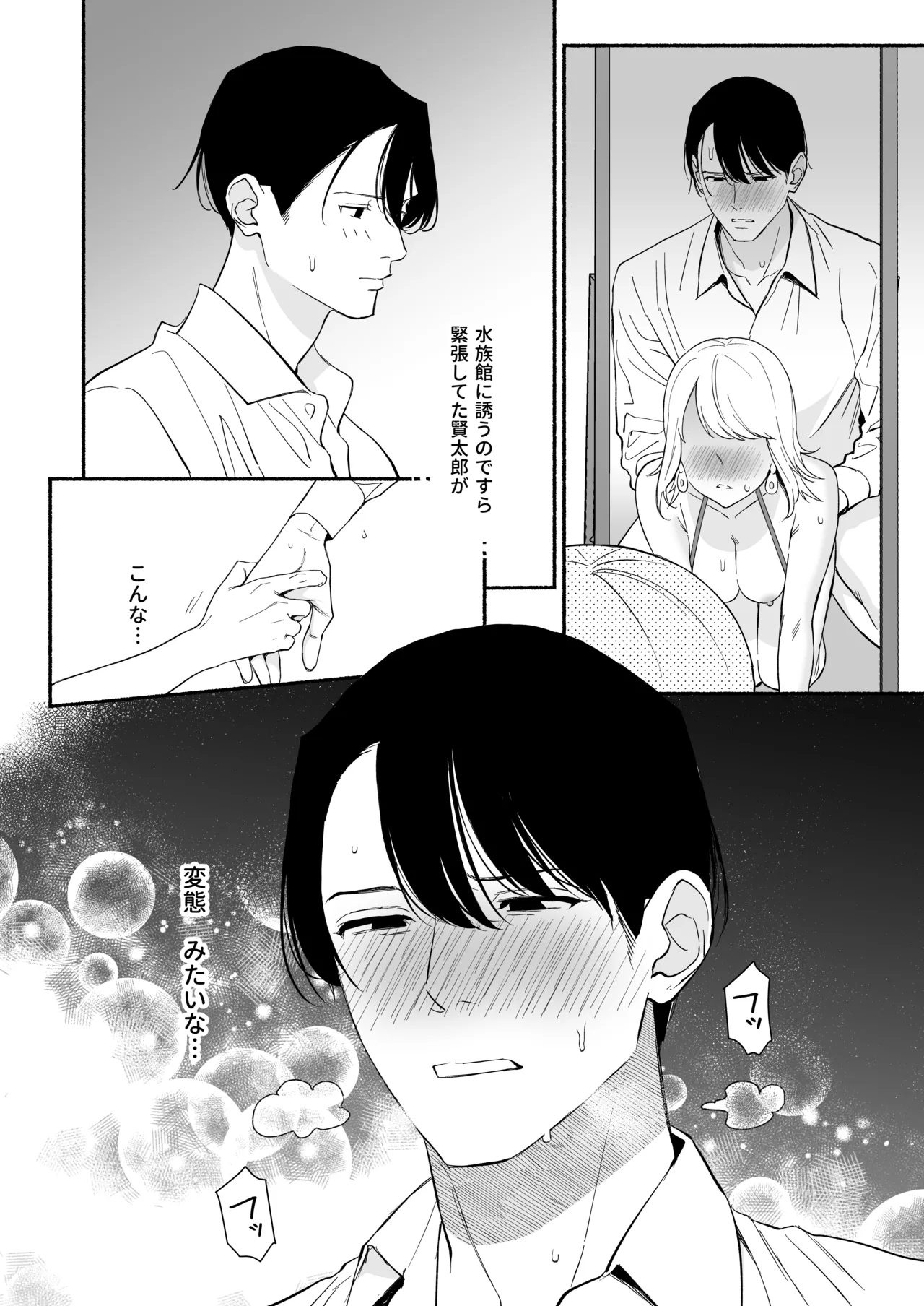 奥手な年上彼氏の理性ぜんぶ壊すランジェリー - page37