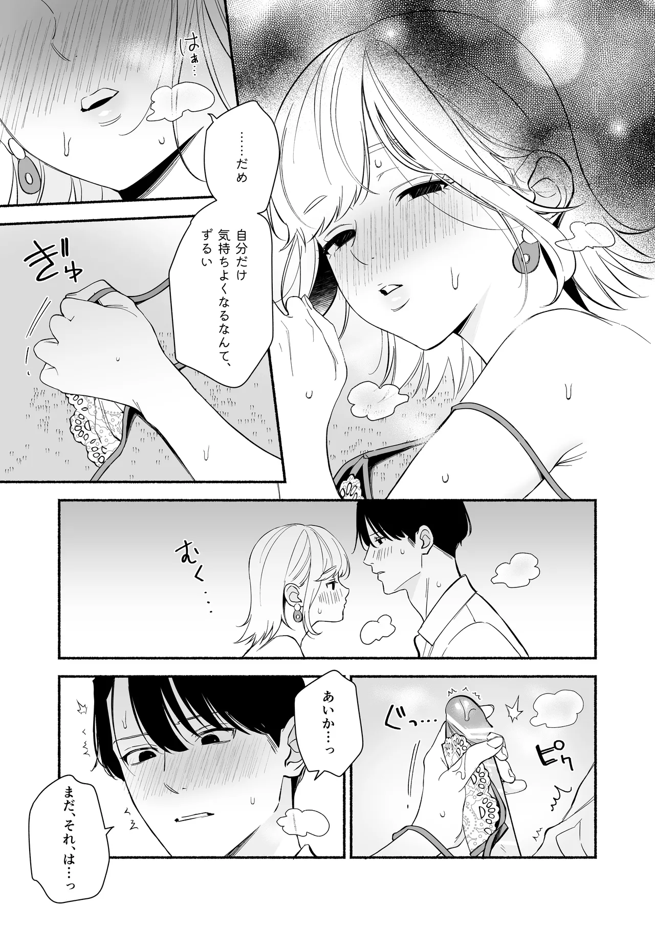 奥手な年上彼氏の理性ぜんぶ壊すランジェリー - page40