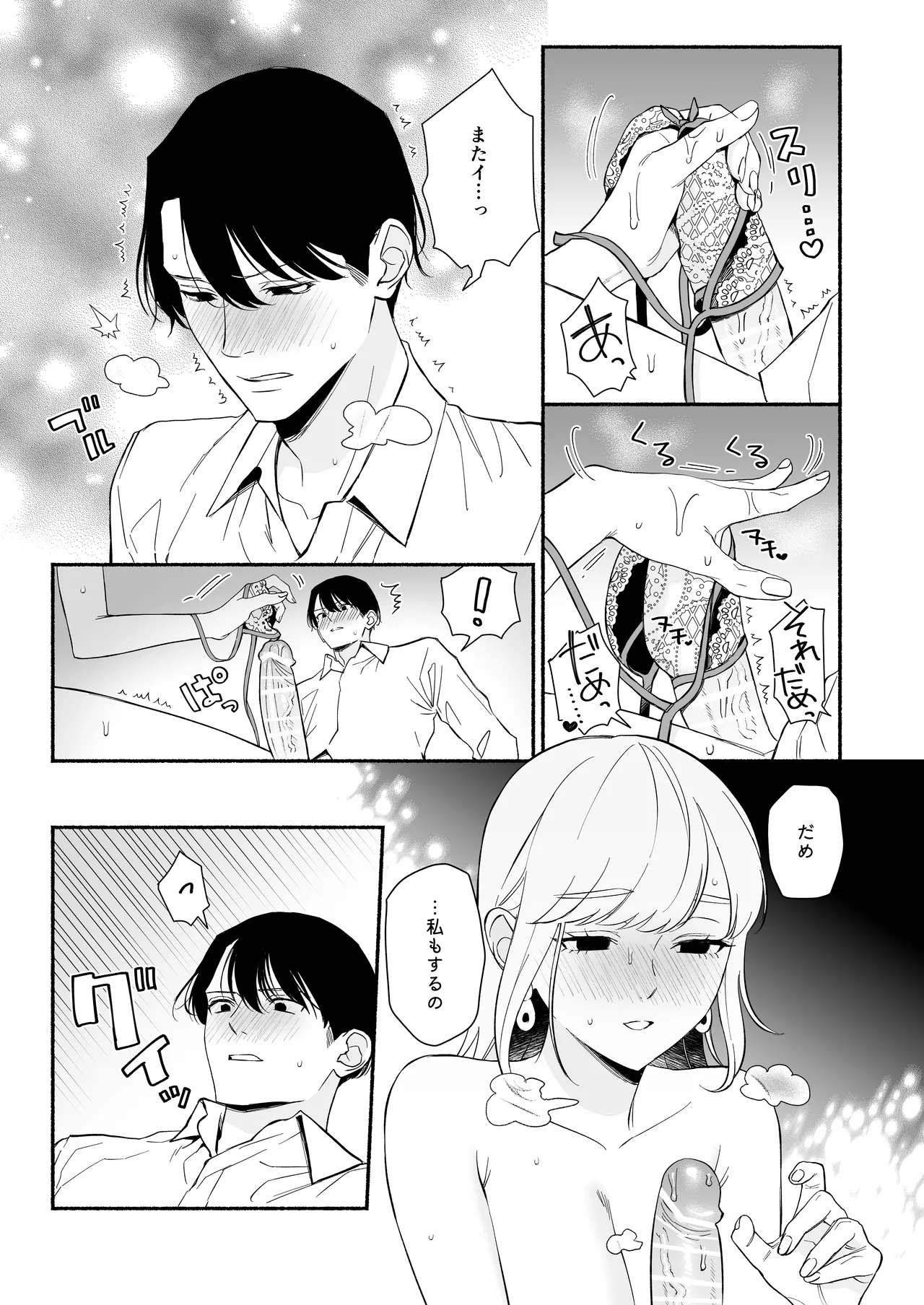 奥手な年上彼氏の理性ぜんぶ壊すランジェリー - page42