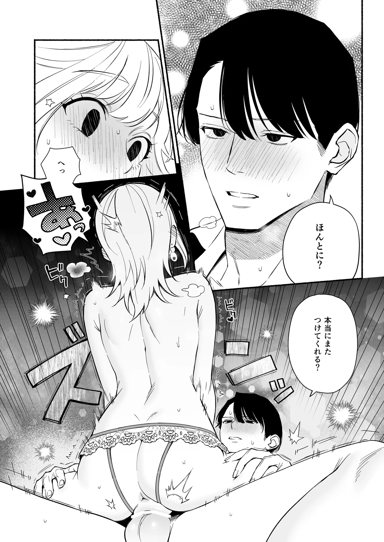 奥手な年上彼氏の理性ぜんぶ壊すランジェリー - page45