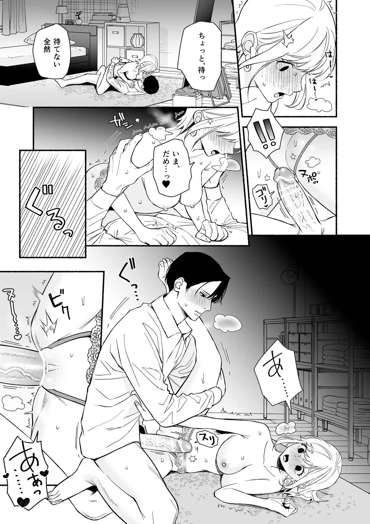奥手な年上彼氏の理性ぜんぶ壊すランジェリー - page48