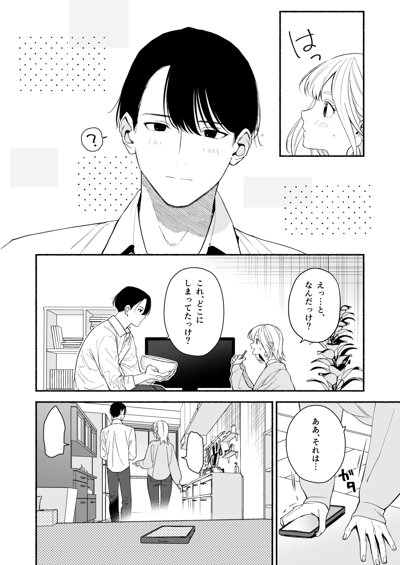 奥手な年上彼氏の理性ぜんぶ壊すランジェリー - page5