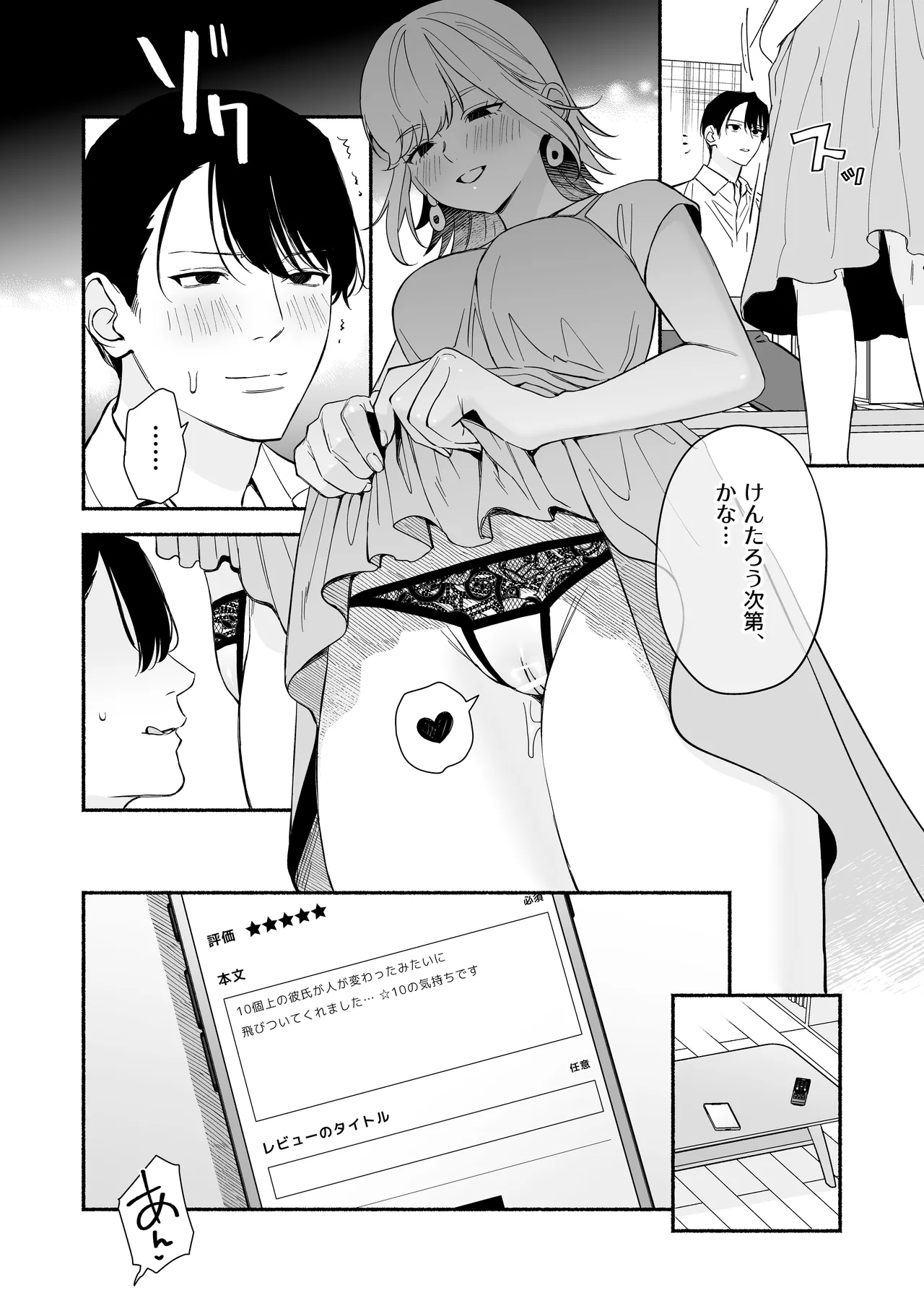 奥手な年上彼氏の理性ぜんぶ壊すランジェリー - page53