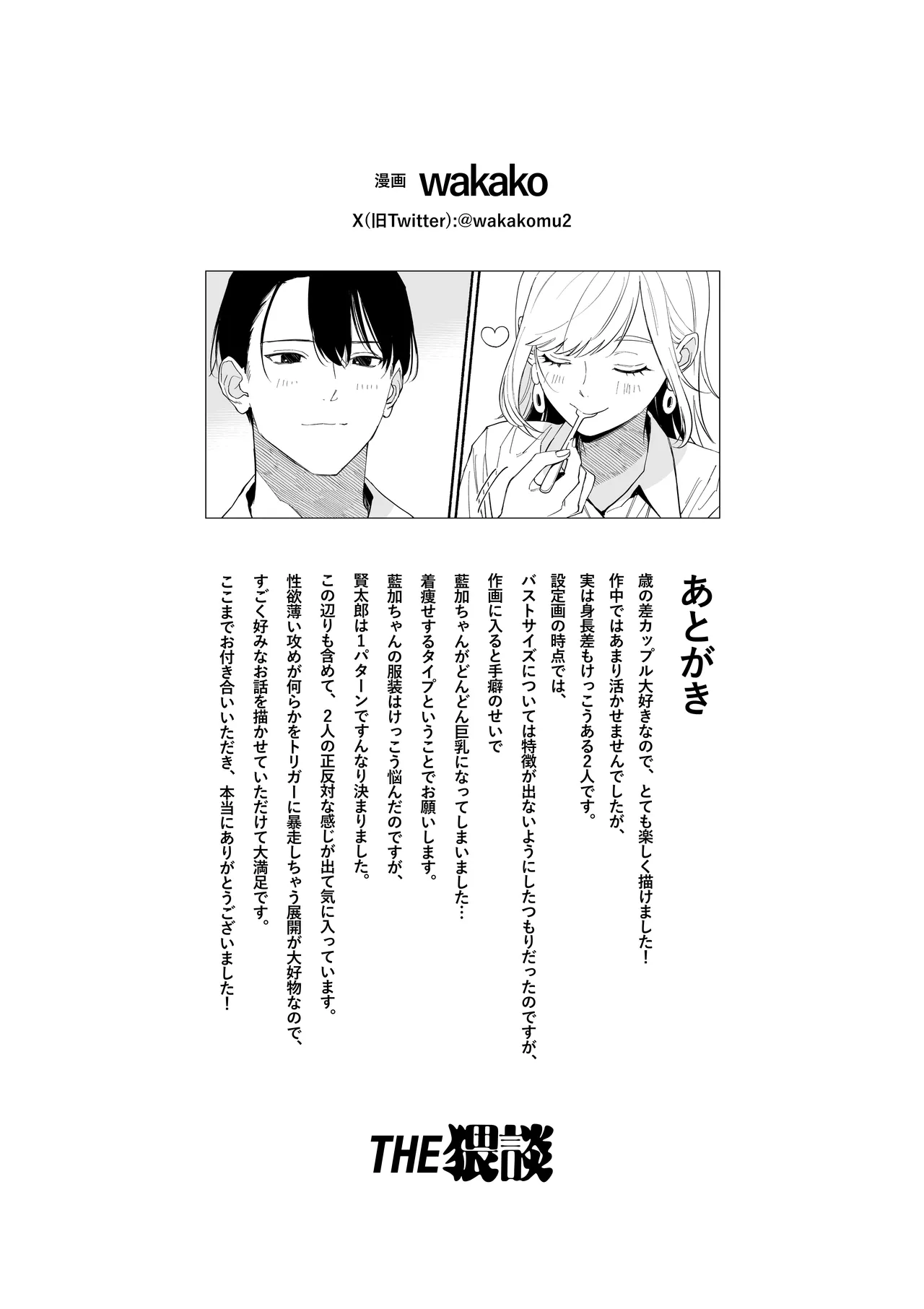 奥手な年上彼氏の理性ぜんぶ壊すランジェリー - page54