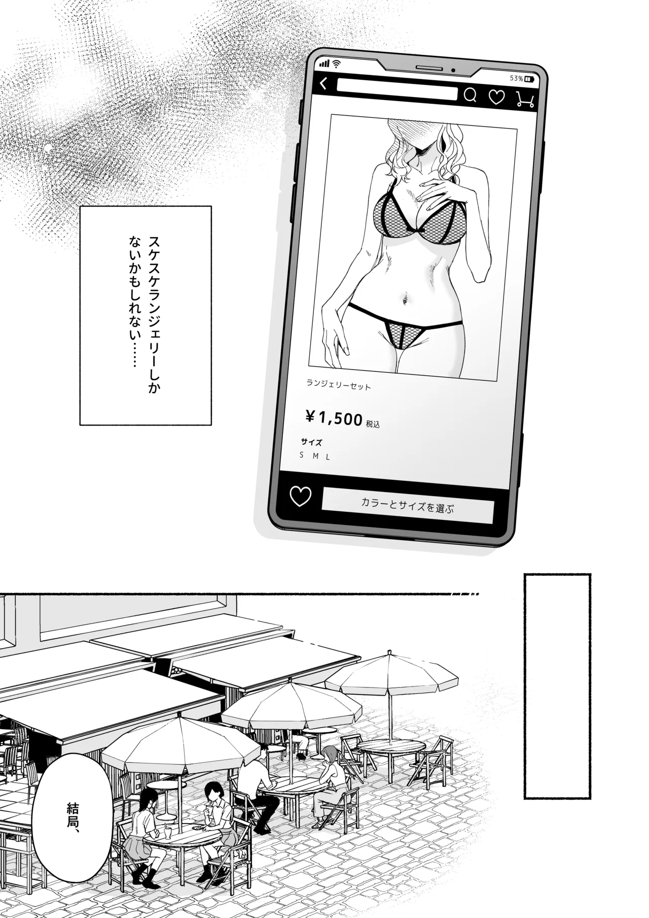 奥手な年上彼氏の理性ぜんぶ壊すランジェリー - page6