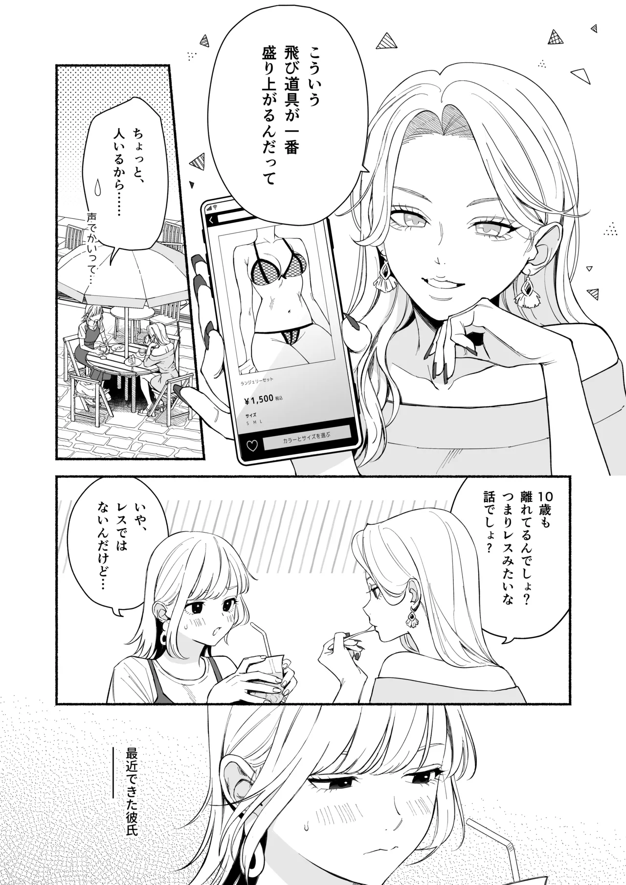 奥手な年上彼氏の理性ぜんぶ壊すランジェリー - page7