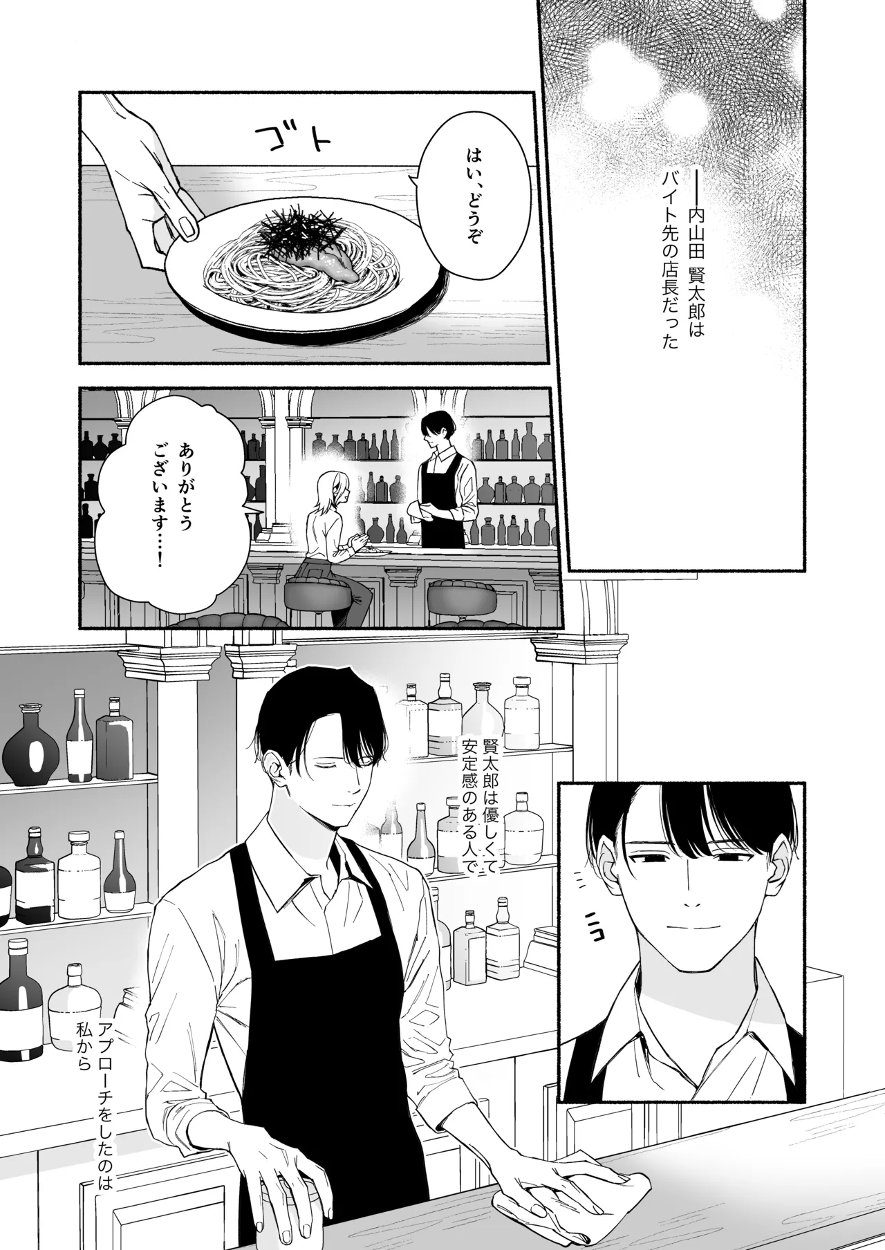 奥手な年上彼氏の理性ぜんぶ壊すランジェリー - page8