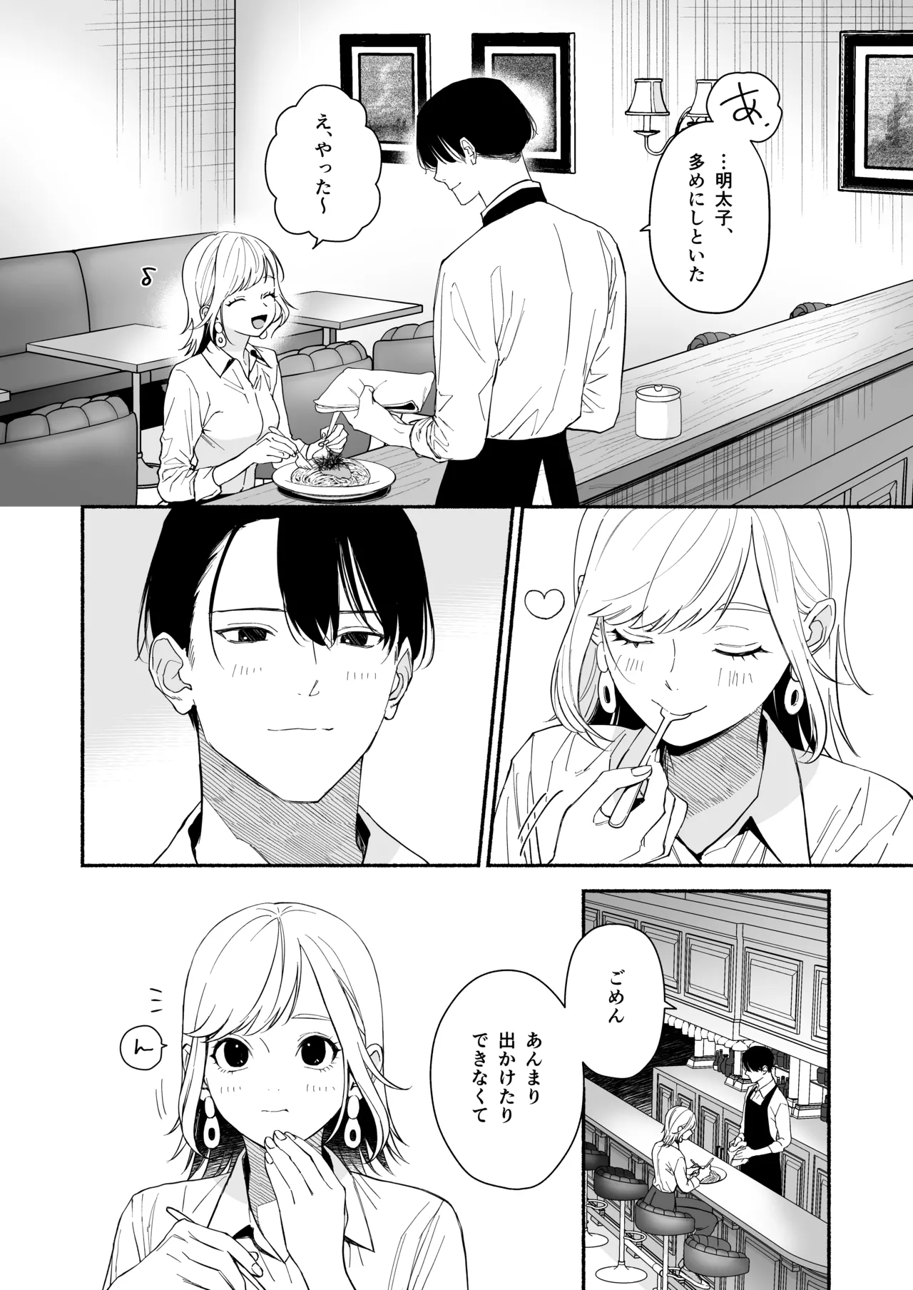 奥手な年上彼氏の理性ぜんぶ壊すランジェリー - page9