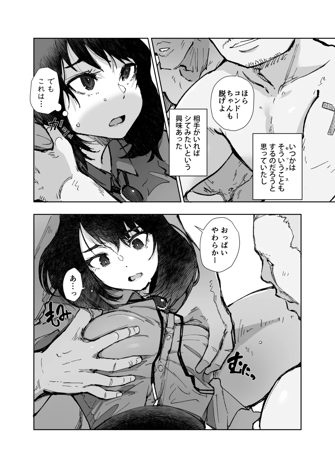 いっぱいつかったムスブさん - page10