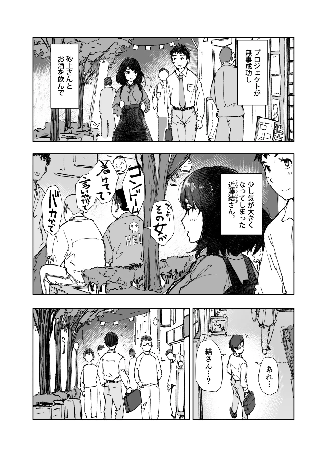 いっぱいつかったムスブさん - page2