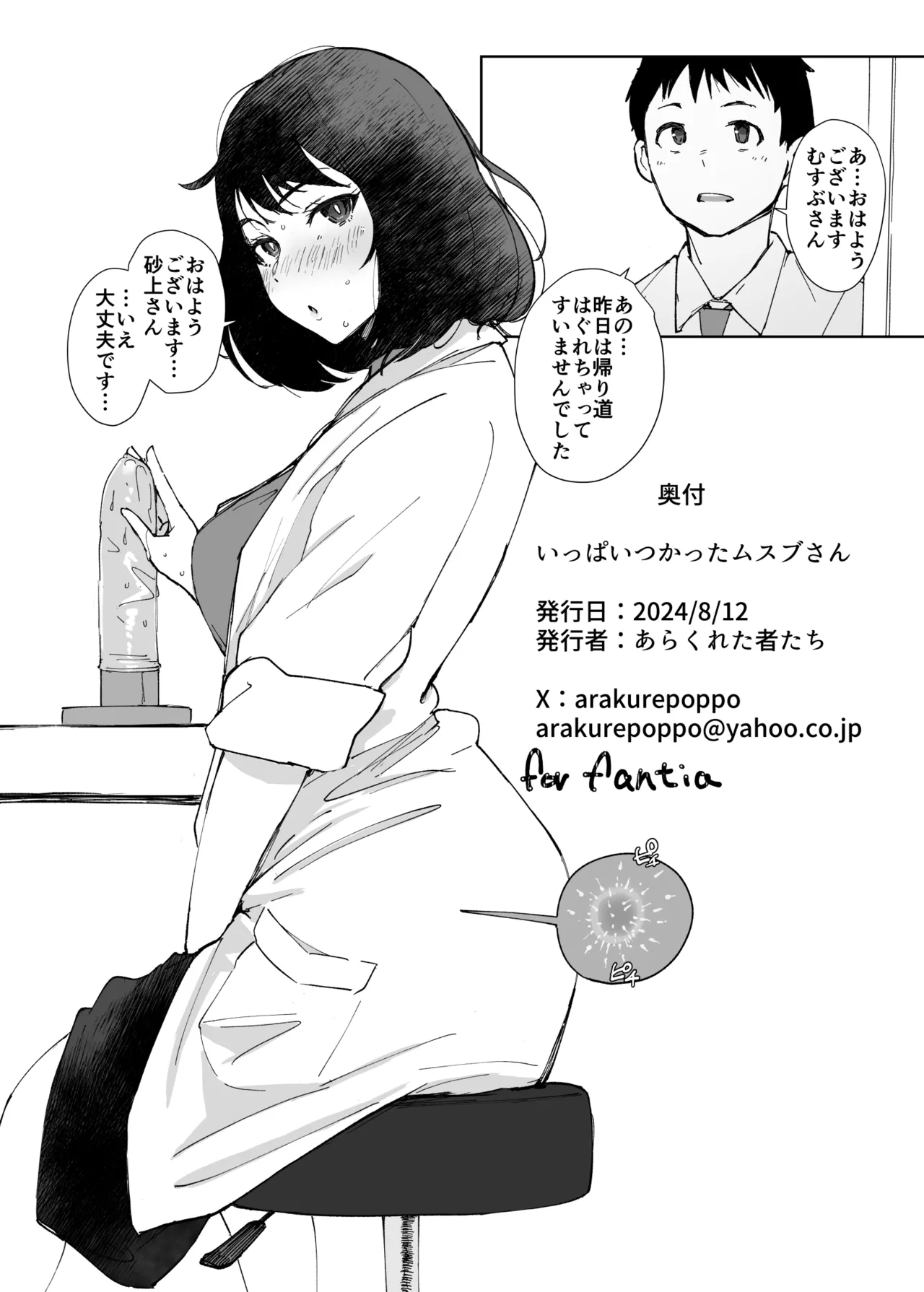 いっぱいつかったムスブさん - page25