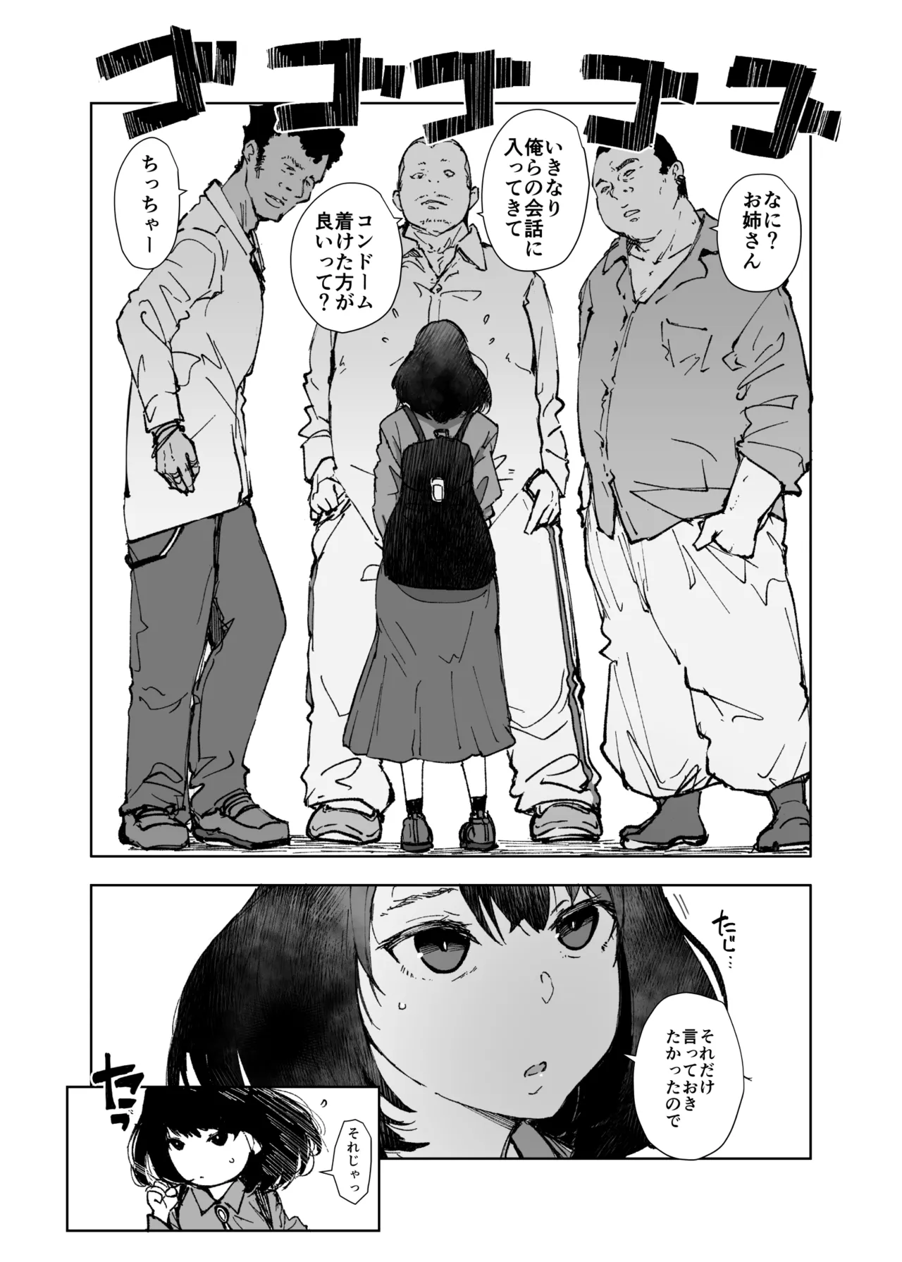 いっぱいつかったムスブさん - page3
