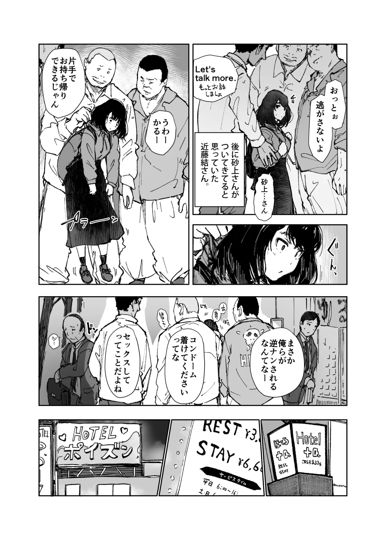 いっぱいつかったムスブさん - page4