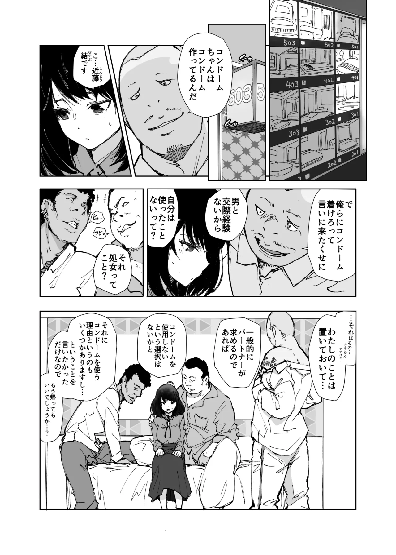 いっぱいつかったムスブさん - page5