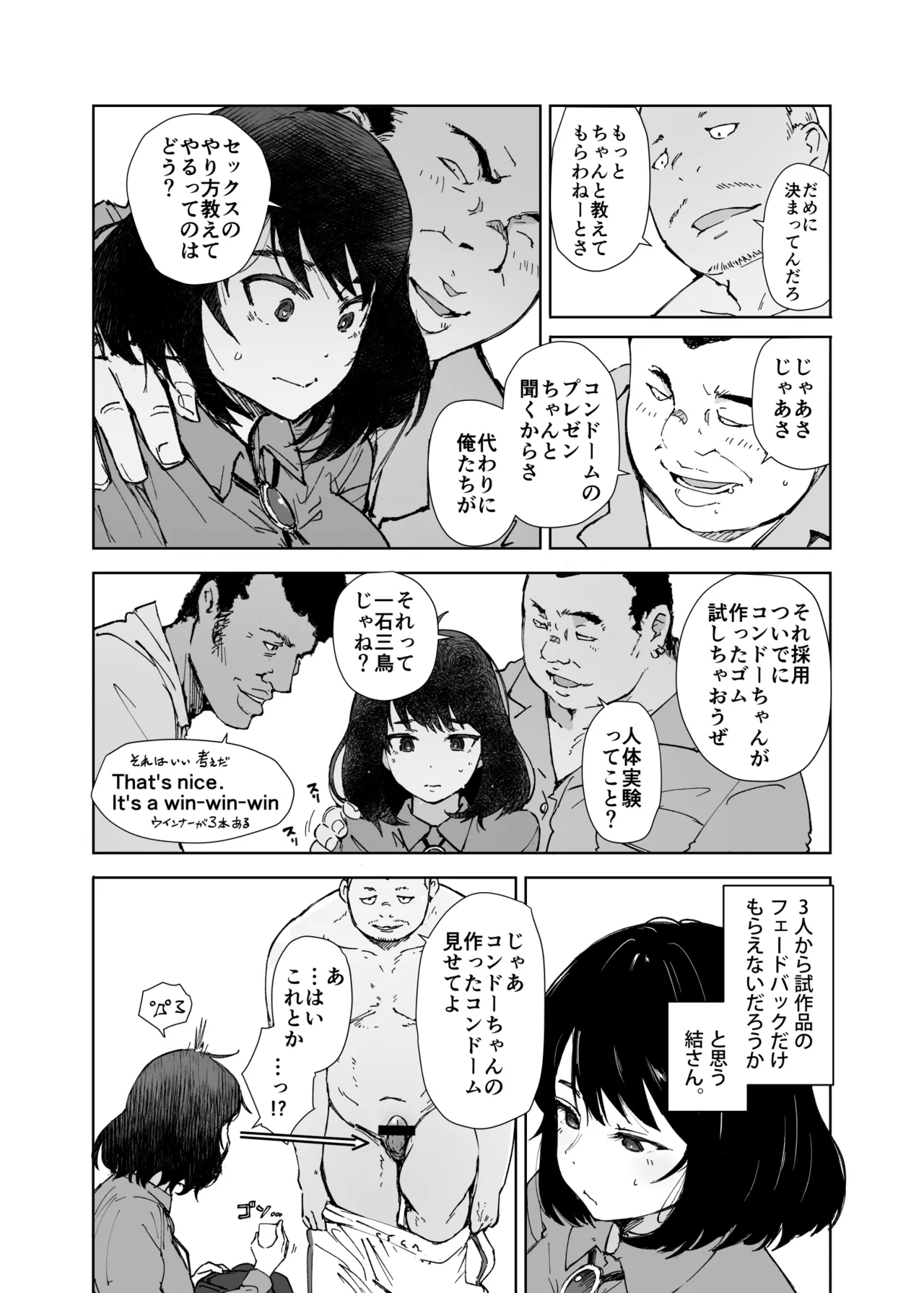 いっぱいつかったムスブさん - page6
