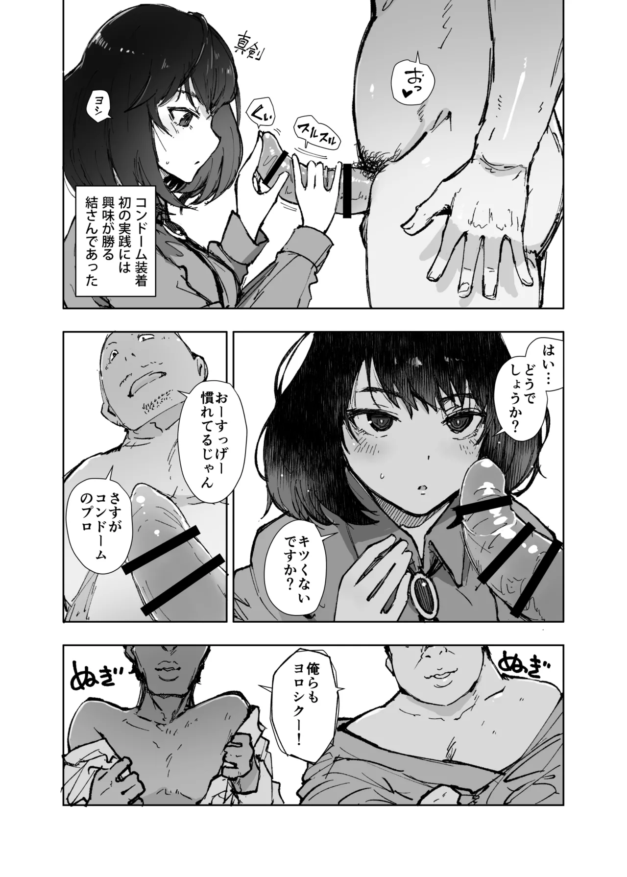 いっぱいつかったムスブさん - page8