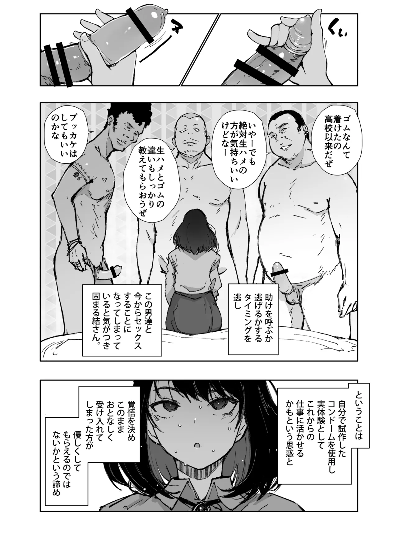 いっぱいつかったムスブさん - page9