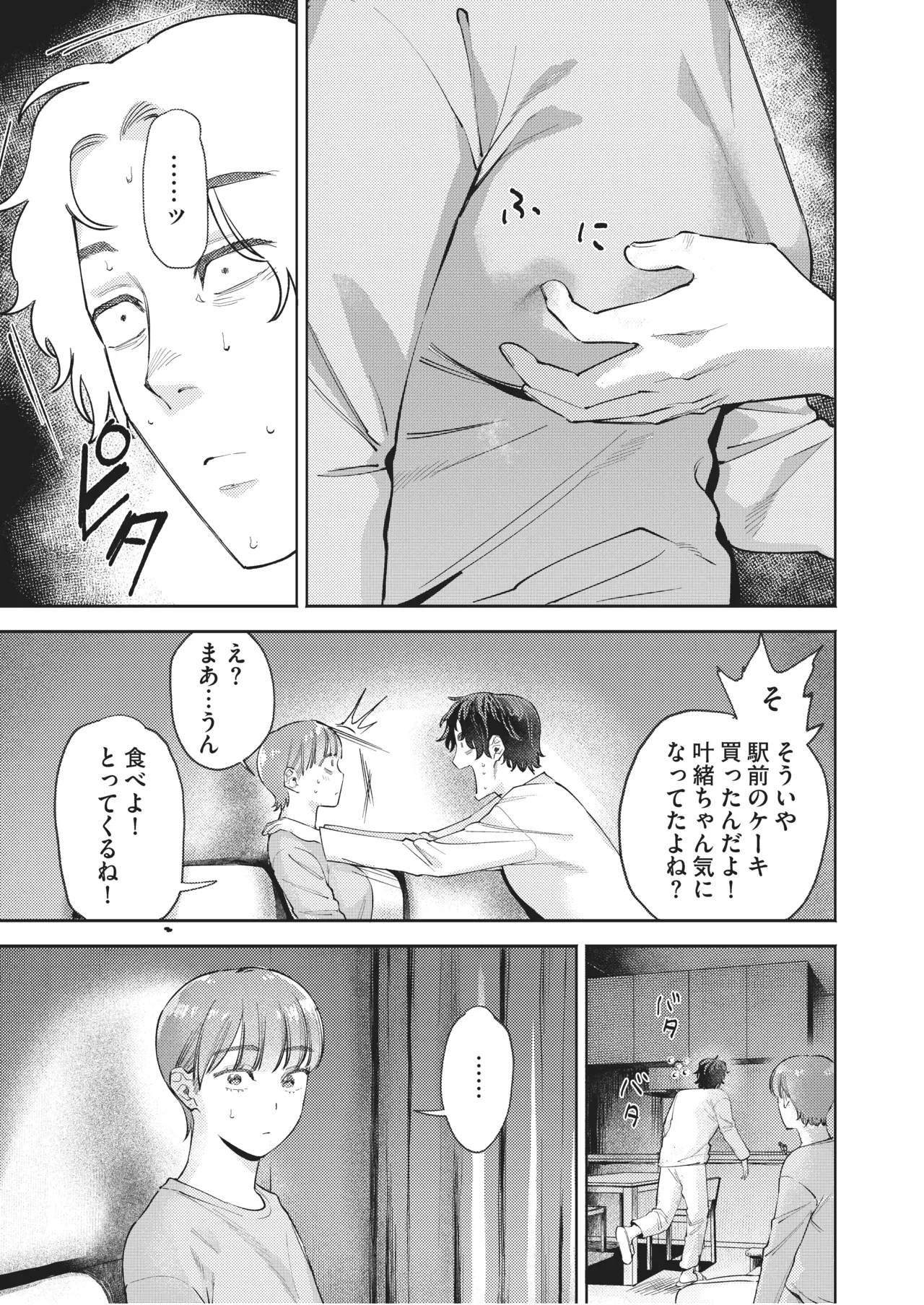 超超超好きな彼女のおっぱいをまだ知らない - page18