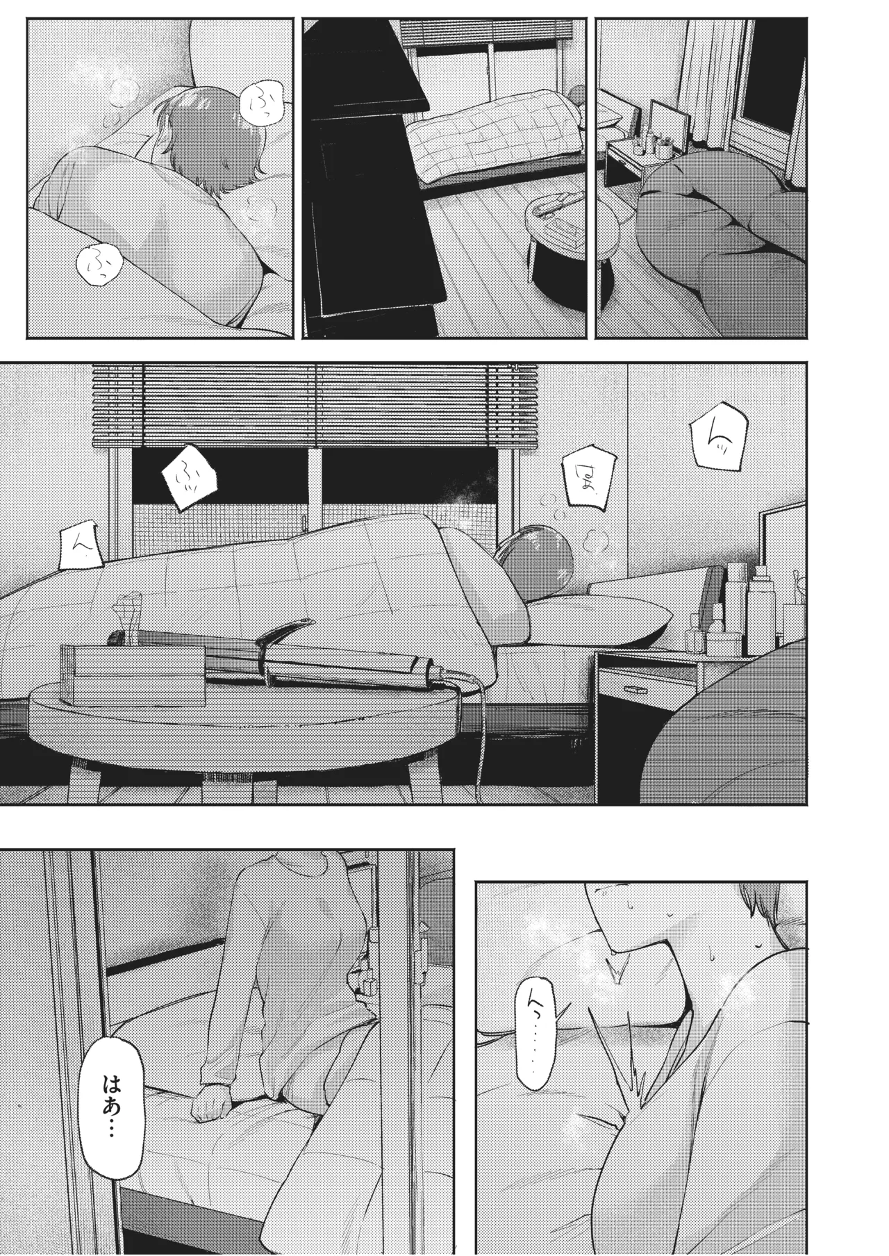 超超超好きな彼女のおっぱいをまだ知らない - page22