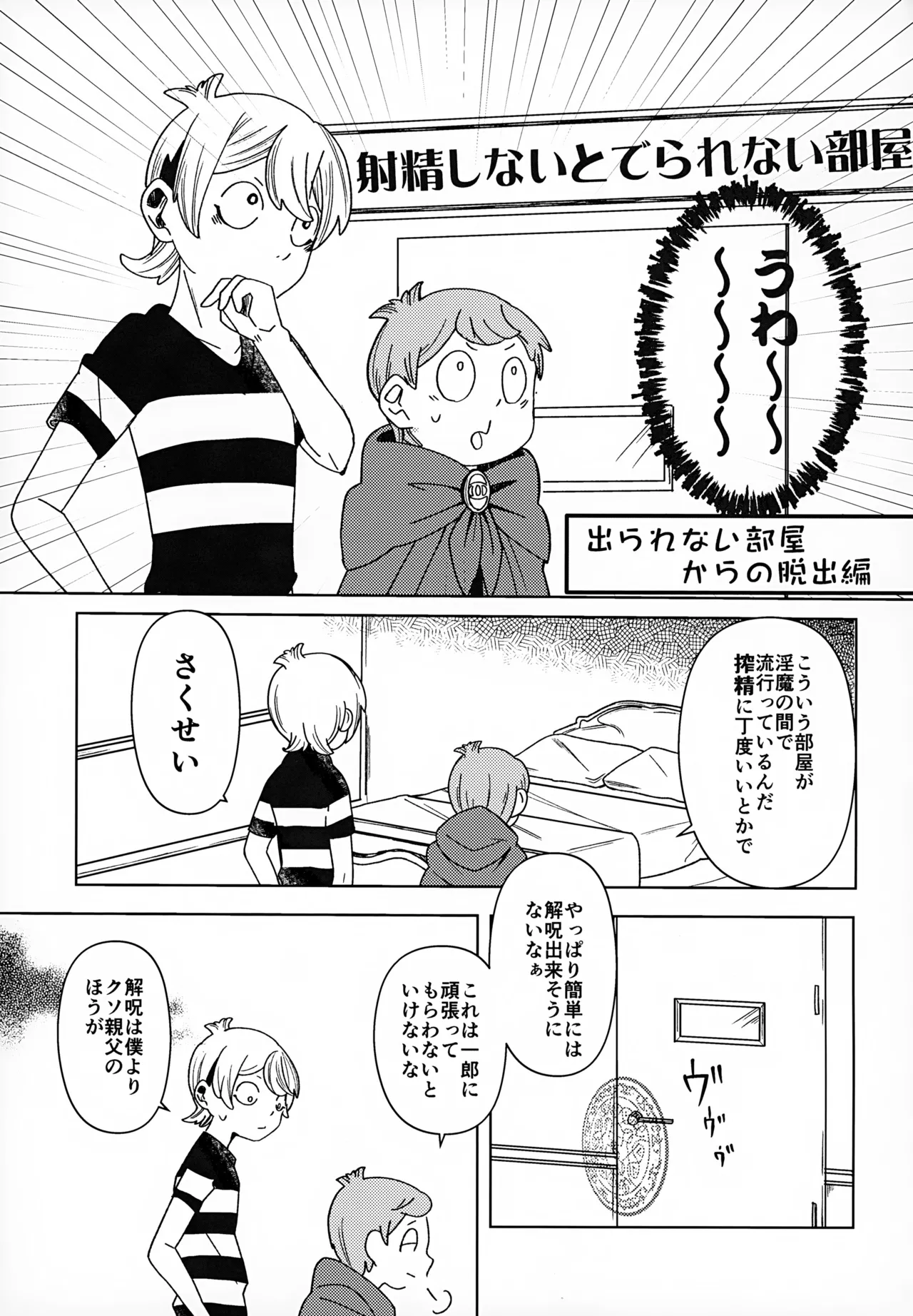 見えない学校はよく見てる - page10
