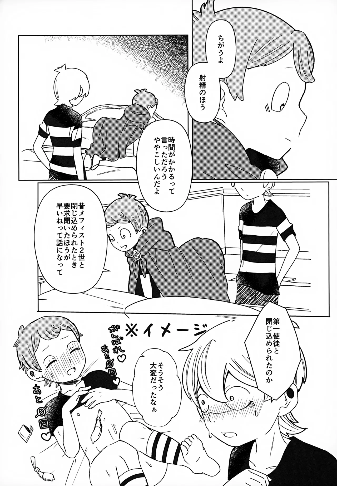 見えない学校はよく見てる - page11