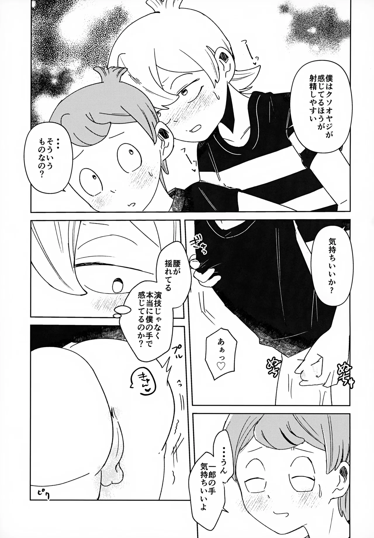 見えない学校はよく見てる - page16