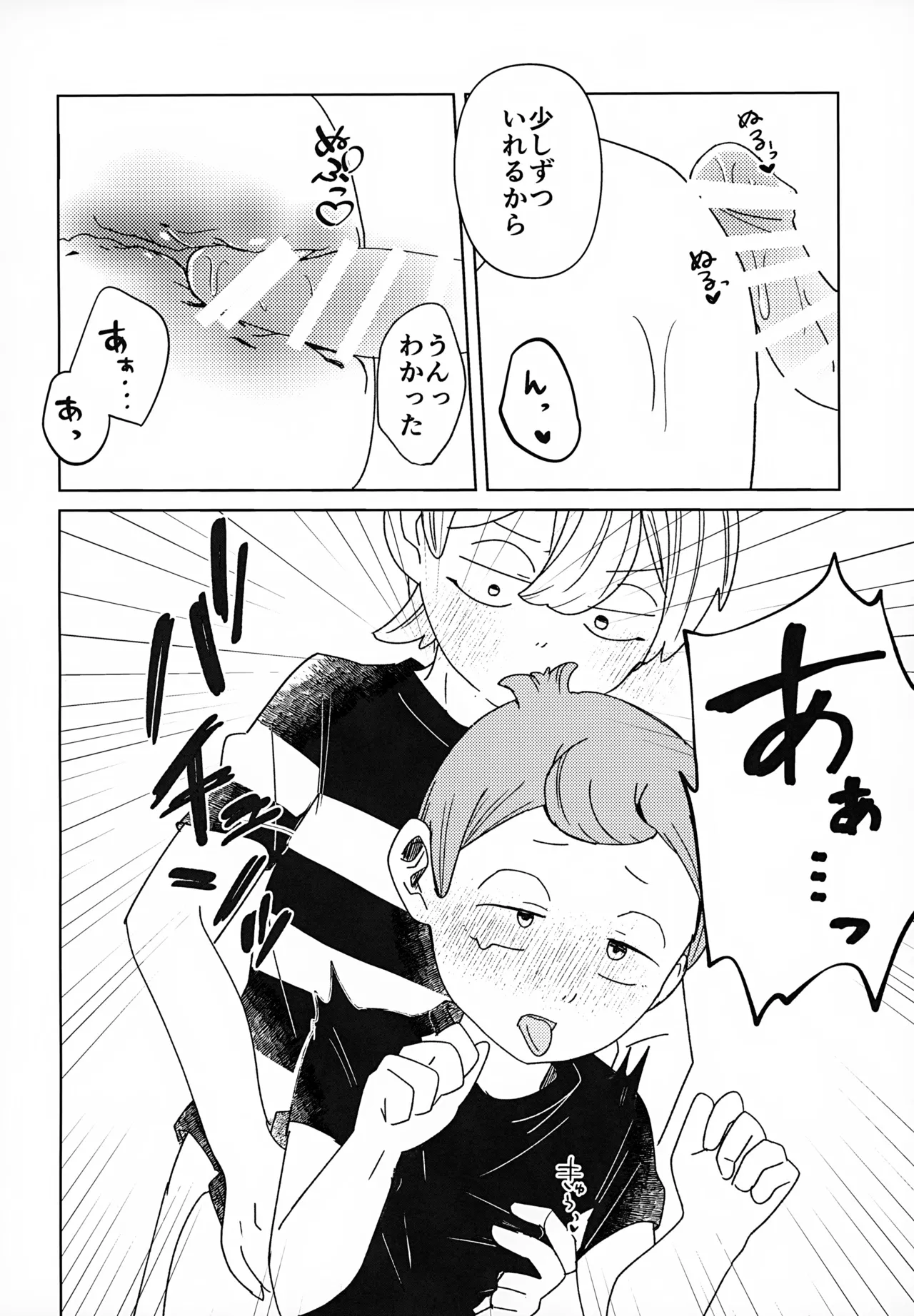 見えない学校はよく見てる - page17