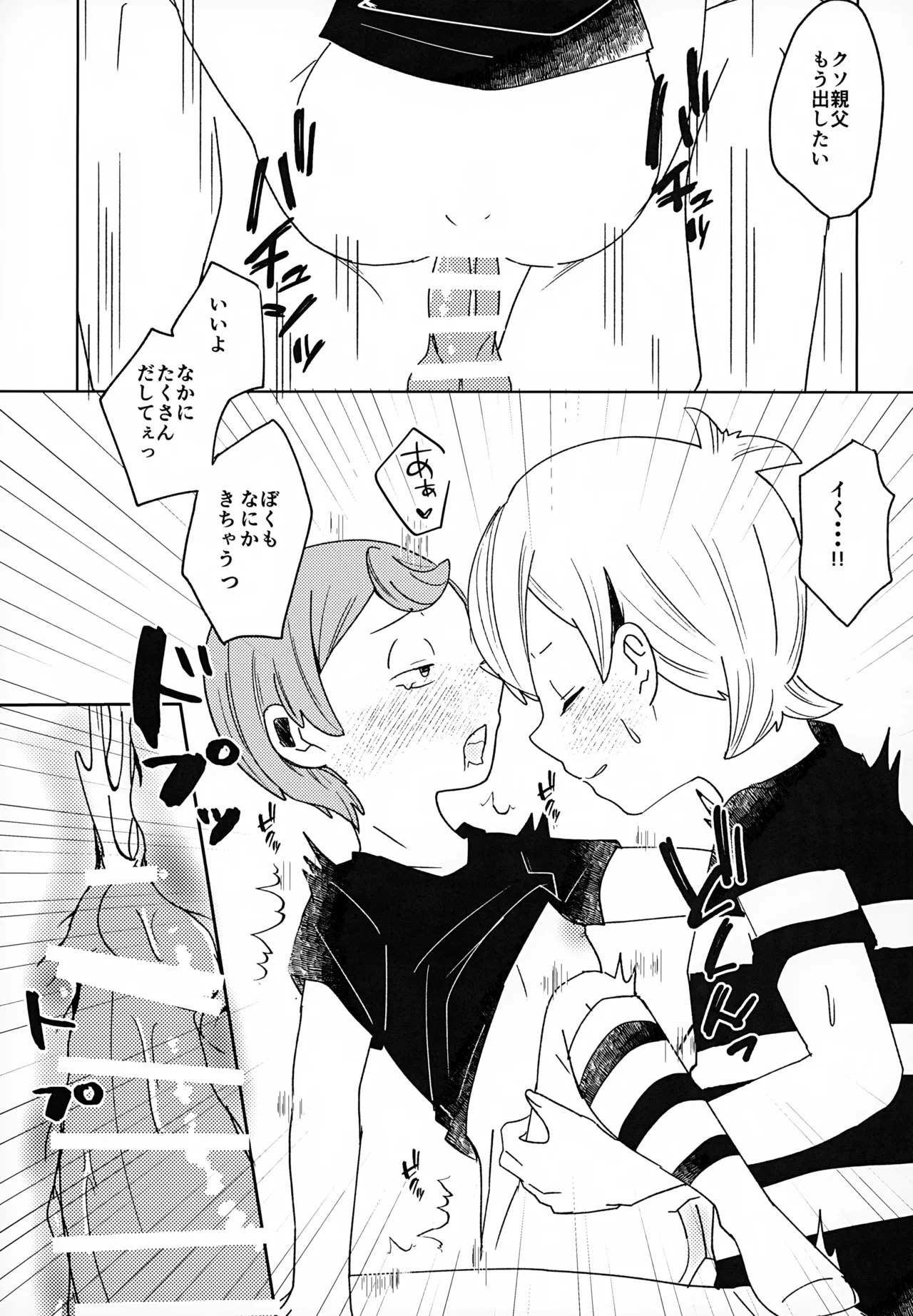 見えない学校はよく見てる - page20