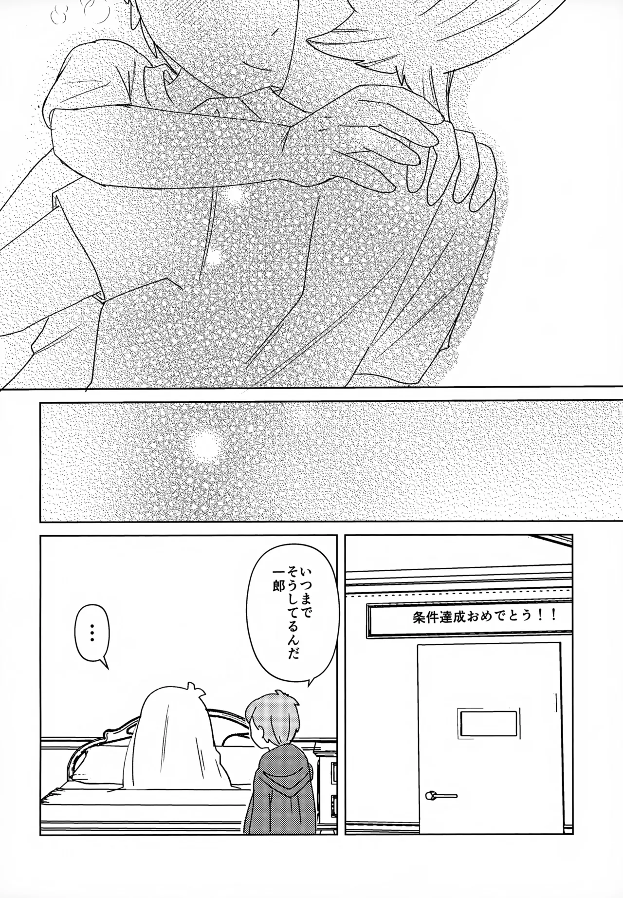 見えない学校はよく見てる - page21