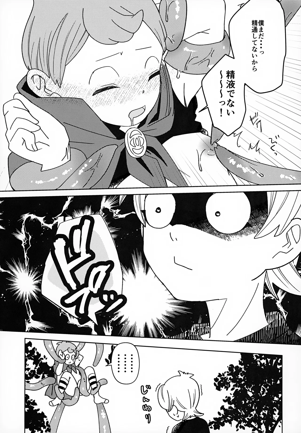 見えない学校はよく見てる - page8