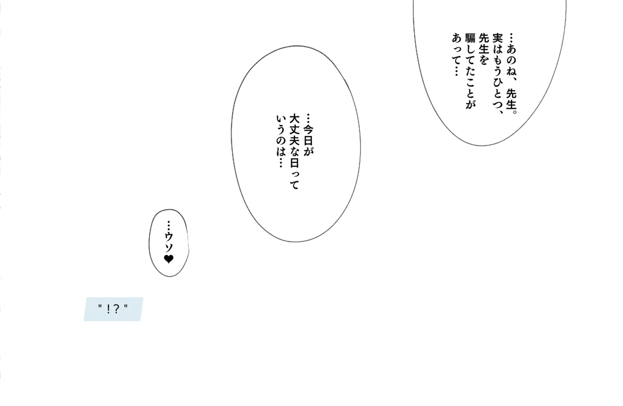 先生は騙されたんだよ。 - page11
