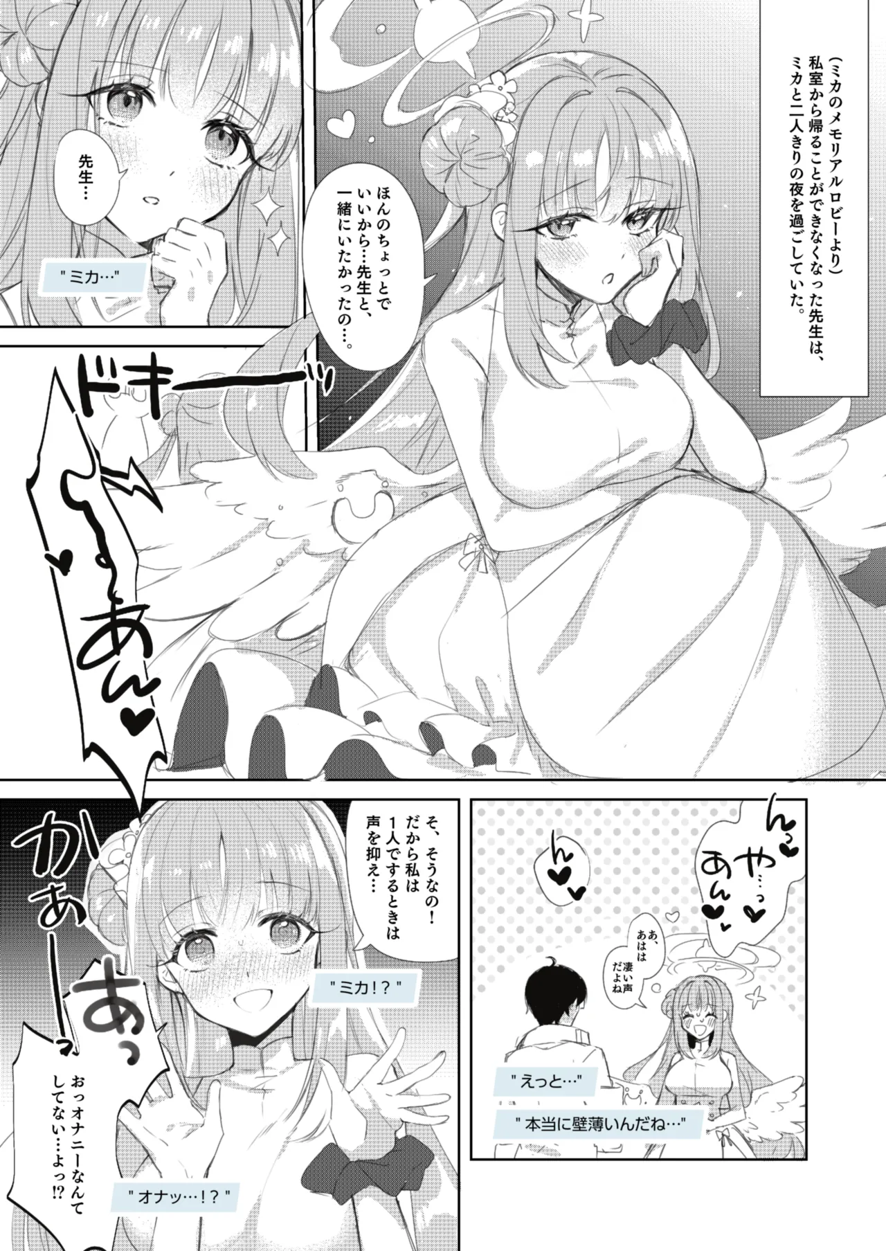 先生は騙されたんだよ。 - page3