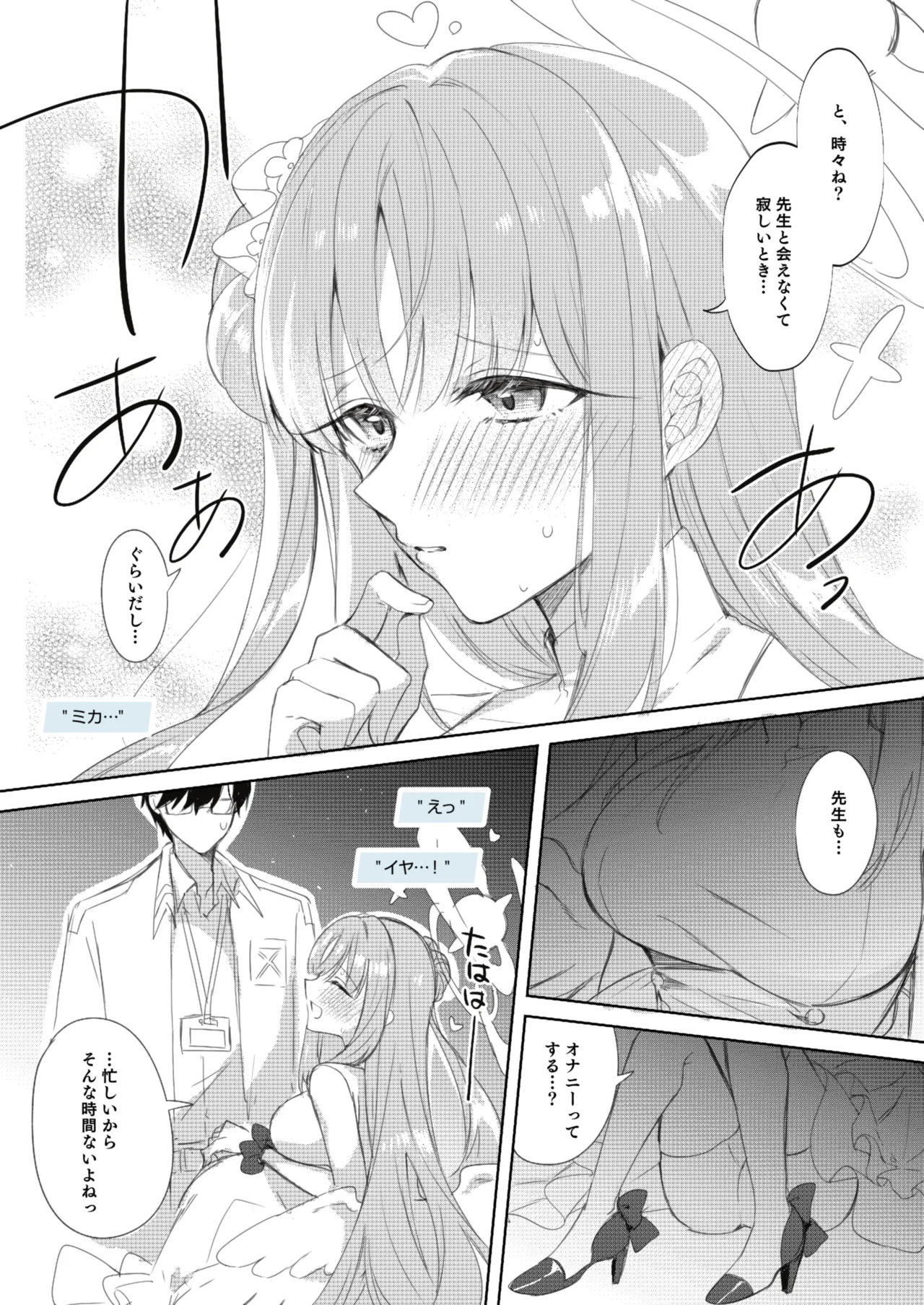 先生は騙されたんだよ。 - page4