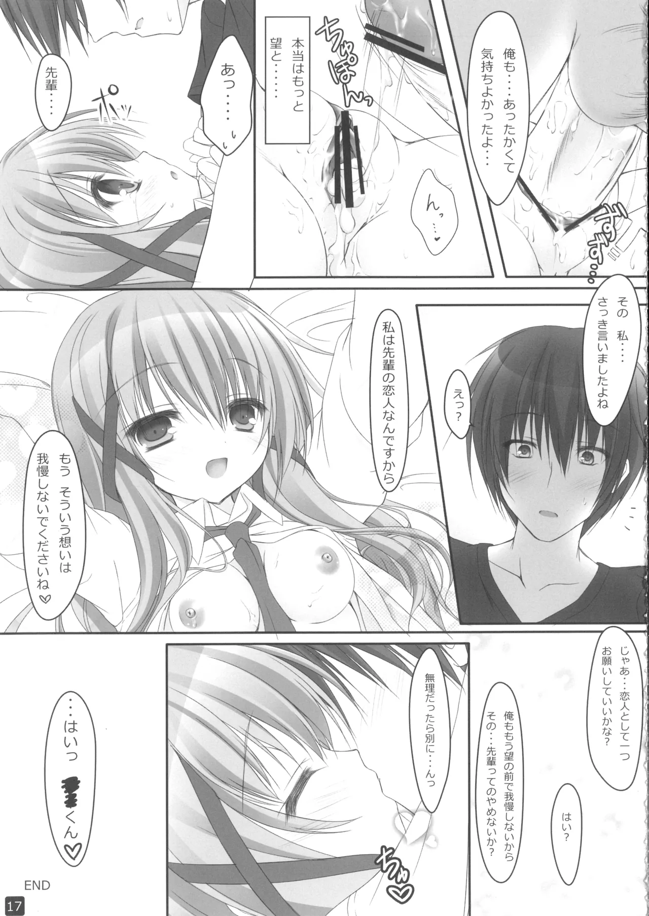 ノゾミルート - page16