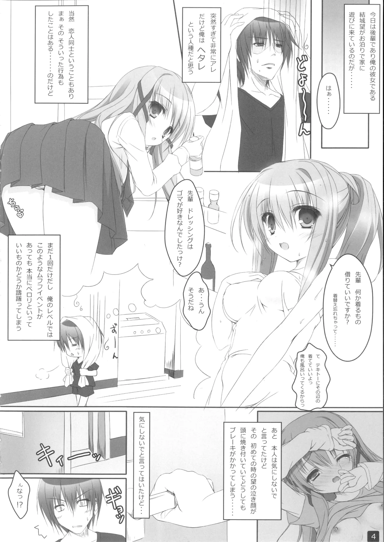ノゾミルート - page3