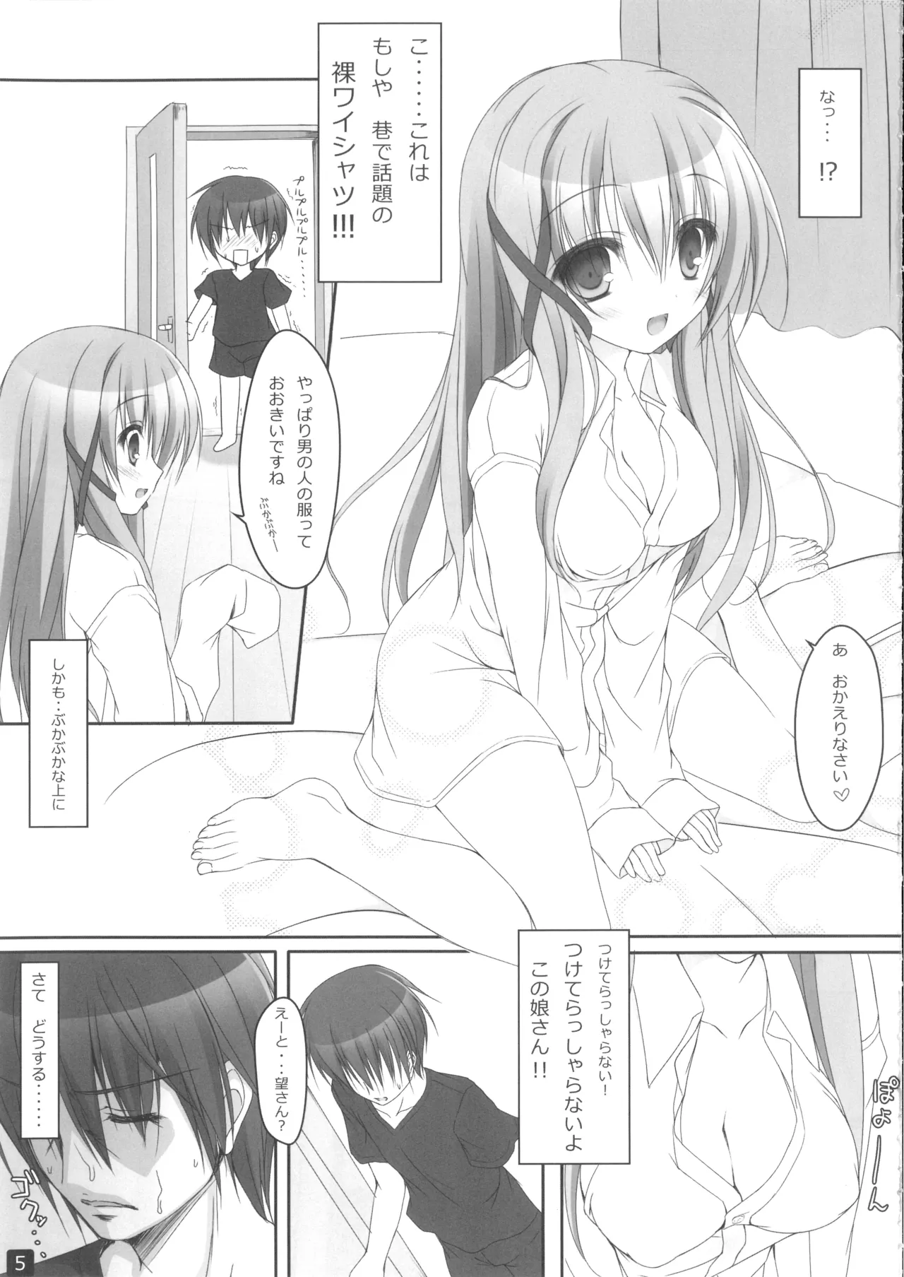 ノゾミルート - page4