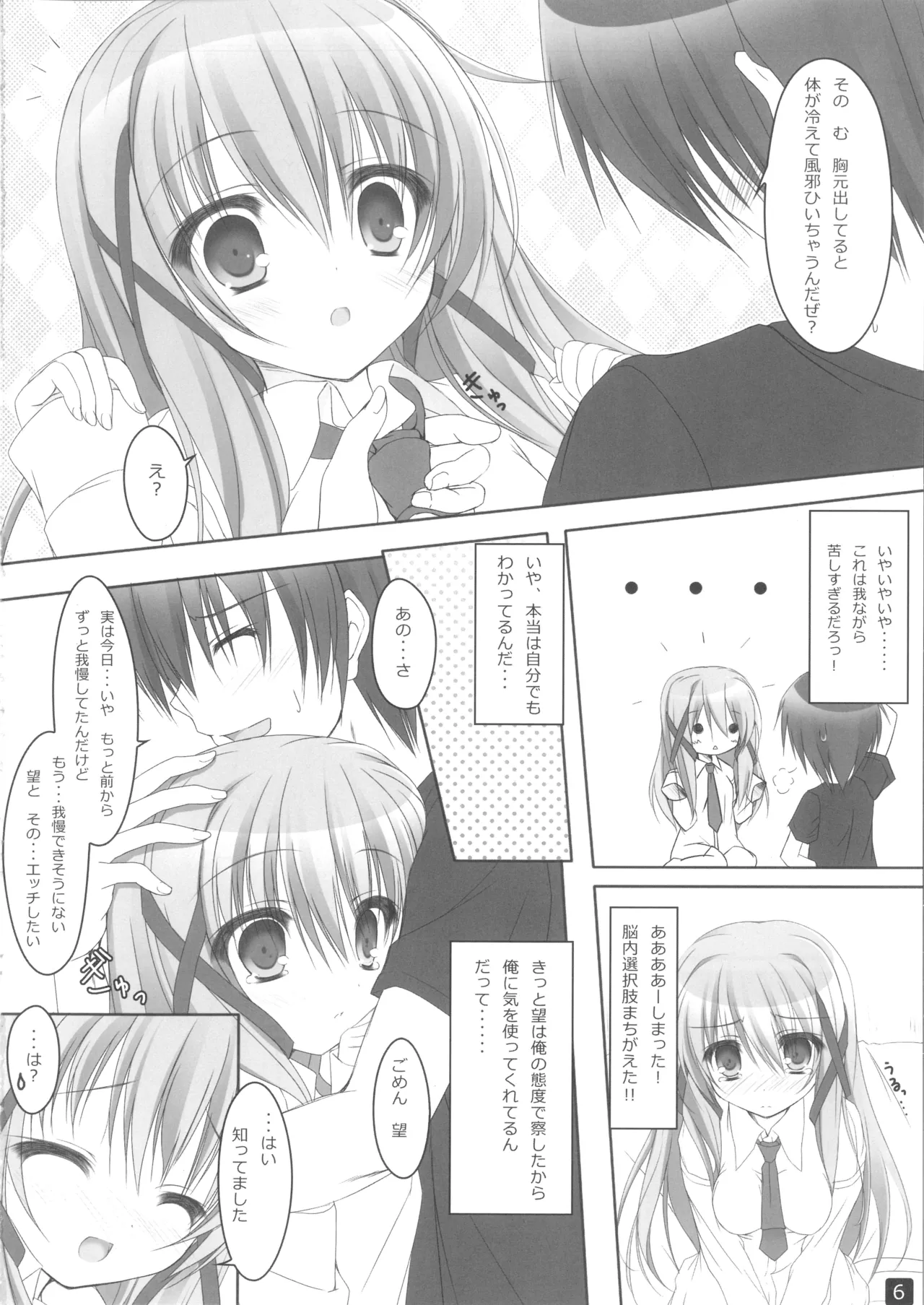ノゾミルート - page5